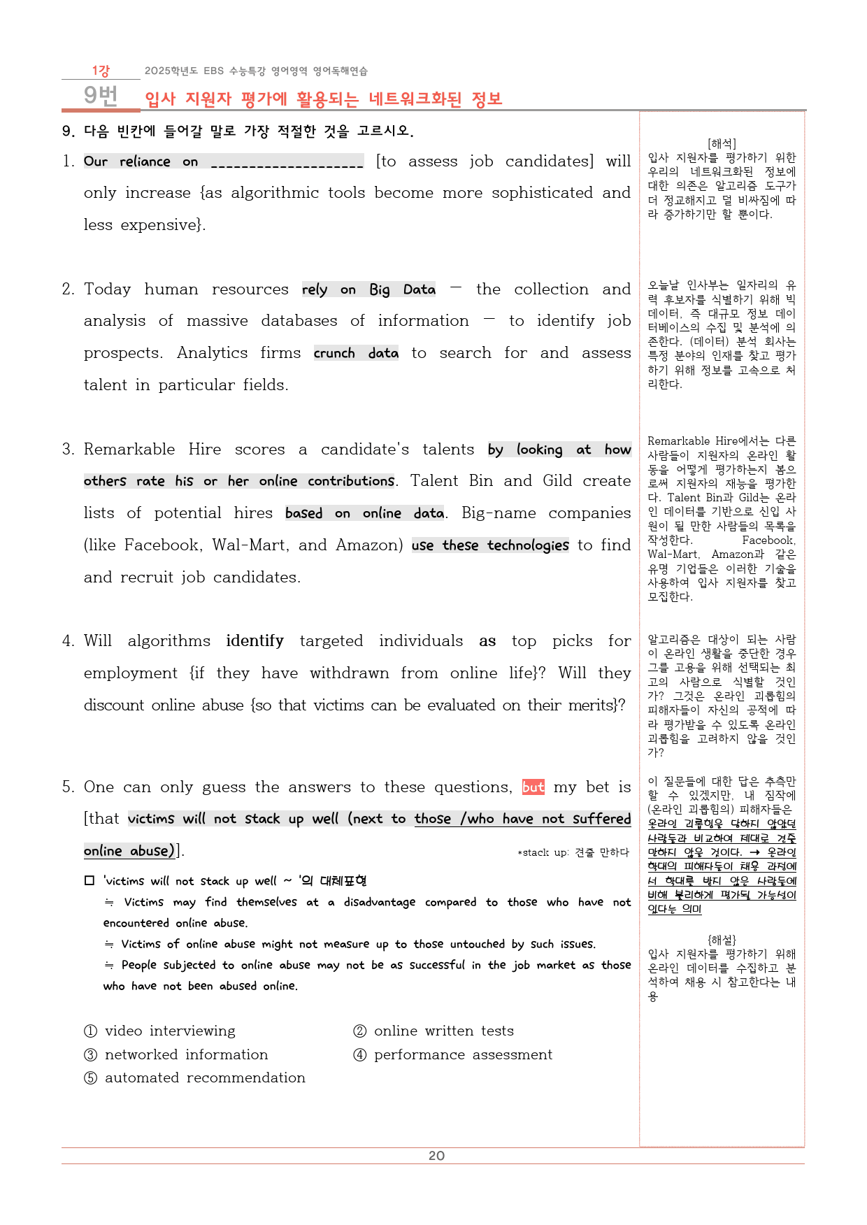 2025 수능특강 영어독해연습 1강 (12지문) 지문분석_preview_20