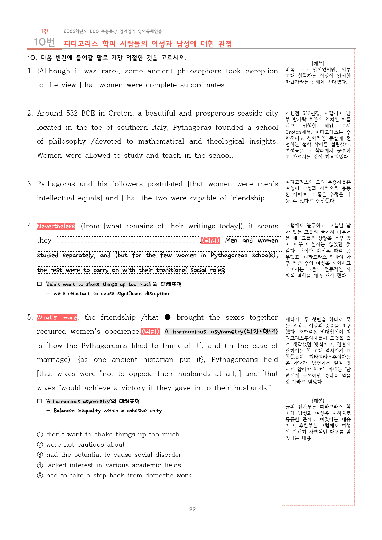2025 수능특강 영어독해연습 1강 (12지문) 지문분석_preview_22