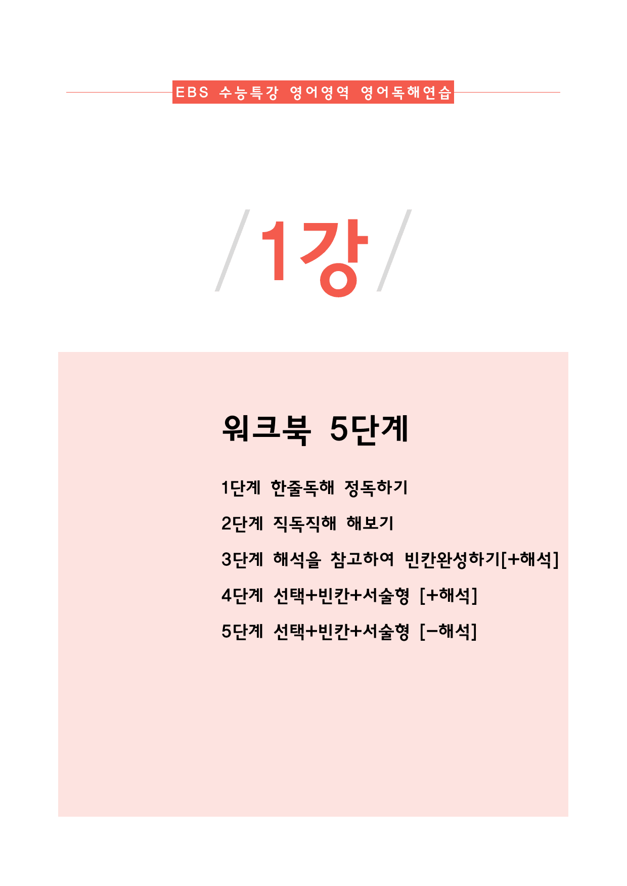 2025 수능특강 영어독해연습 1강 (12지문) 지문분석_preview_28