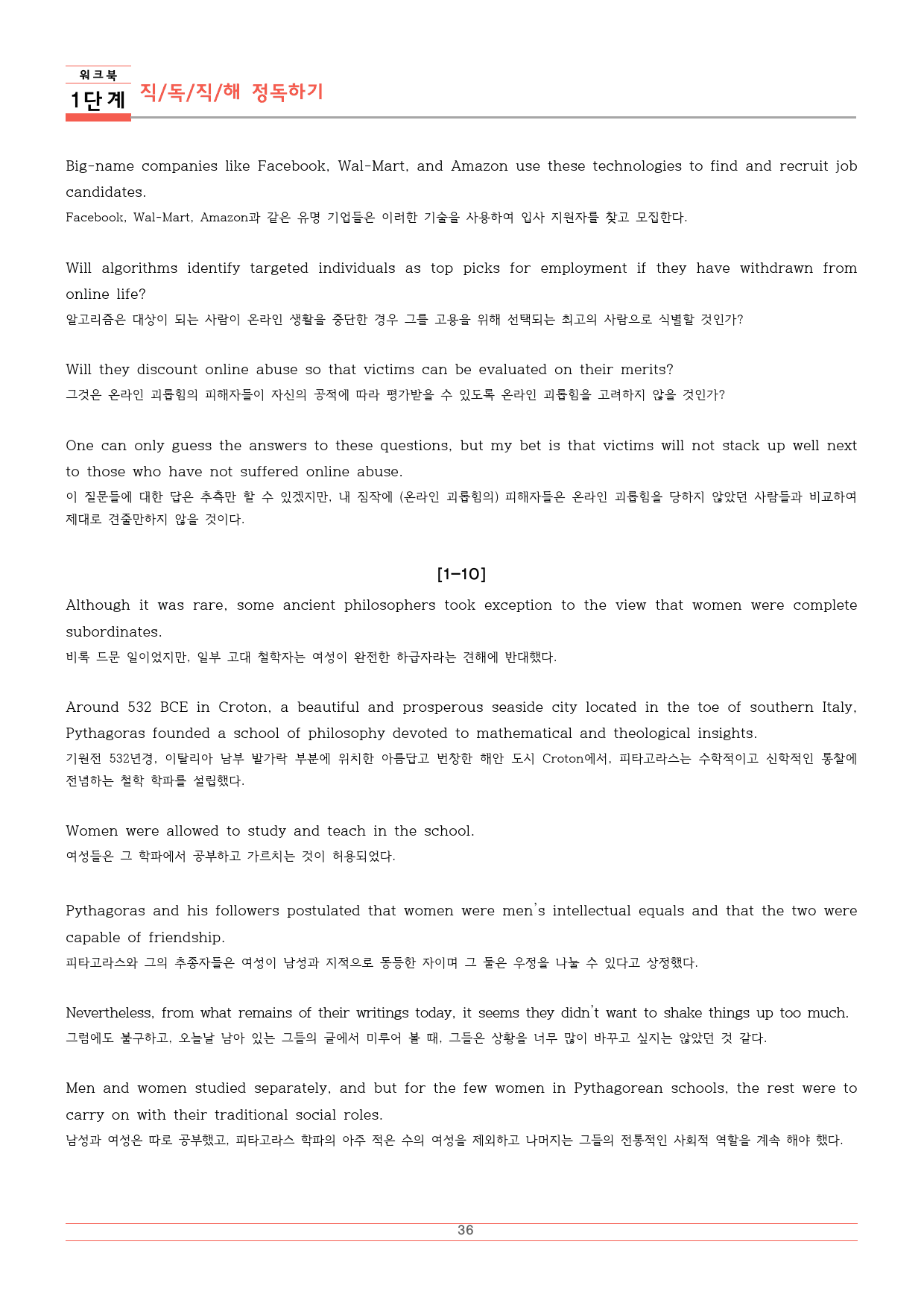 2025 수능특강 영어독해연습 1강 (12지문) 지문분석_preview_36