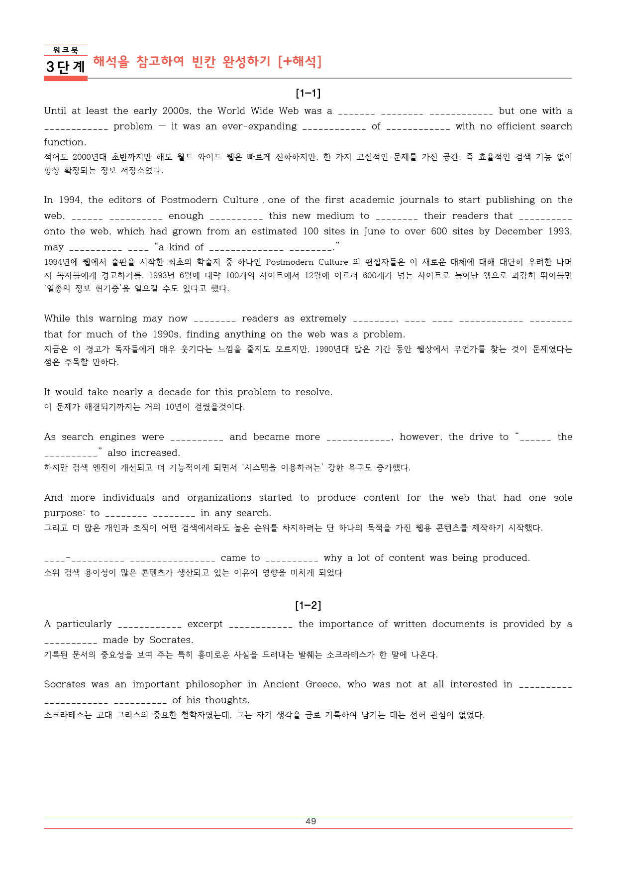 2025 수능특강 영어독해연습 1강 (12지문) 지문분석_preview_49