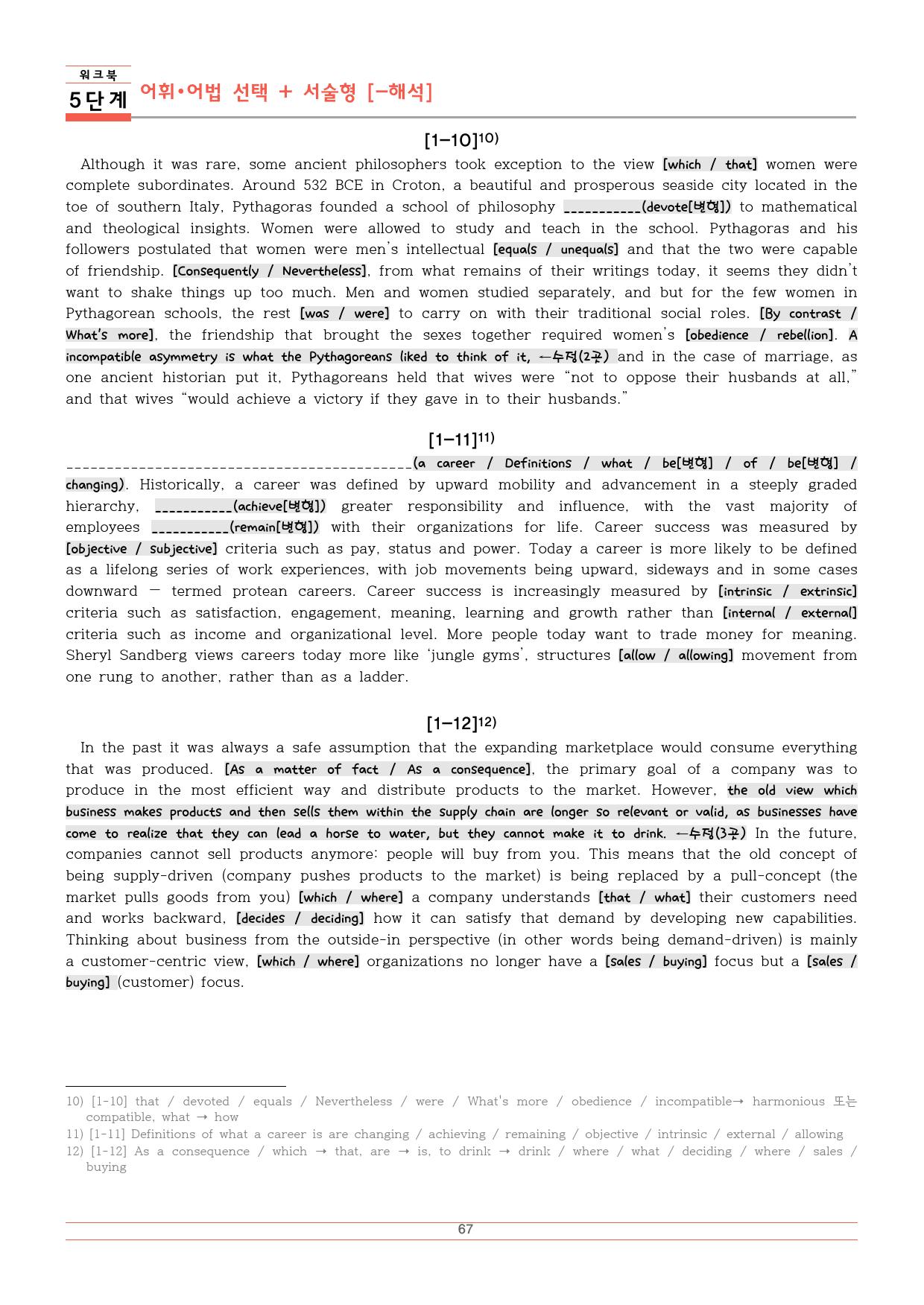 2025 수능특강 영어독해연습 1강 (12지문) 지문분석_preview_67