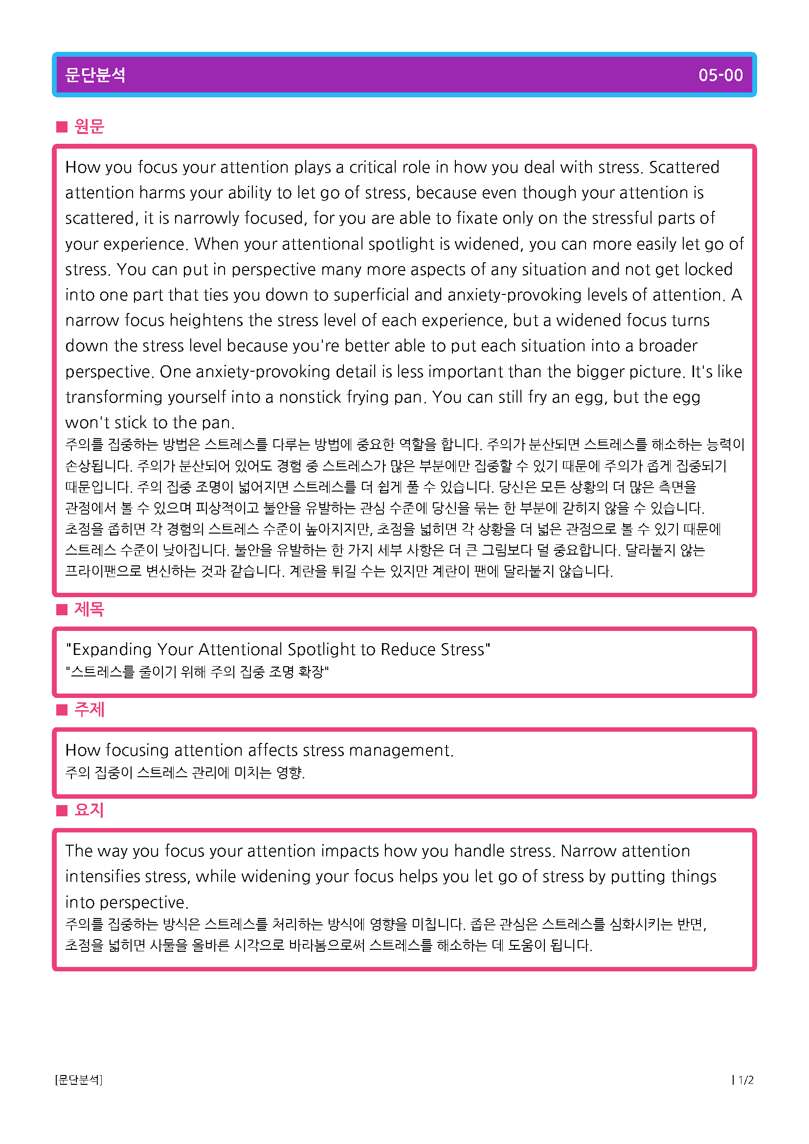 영어독해연습 1강-본문문석,단어장(로고없음,무채색자료)_promotion