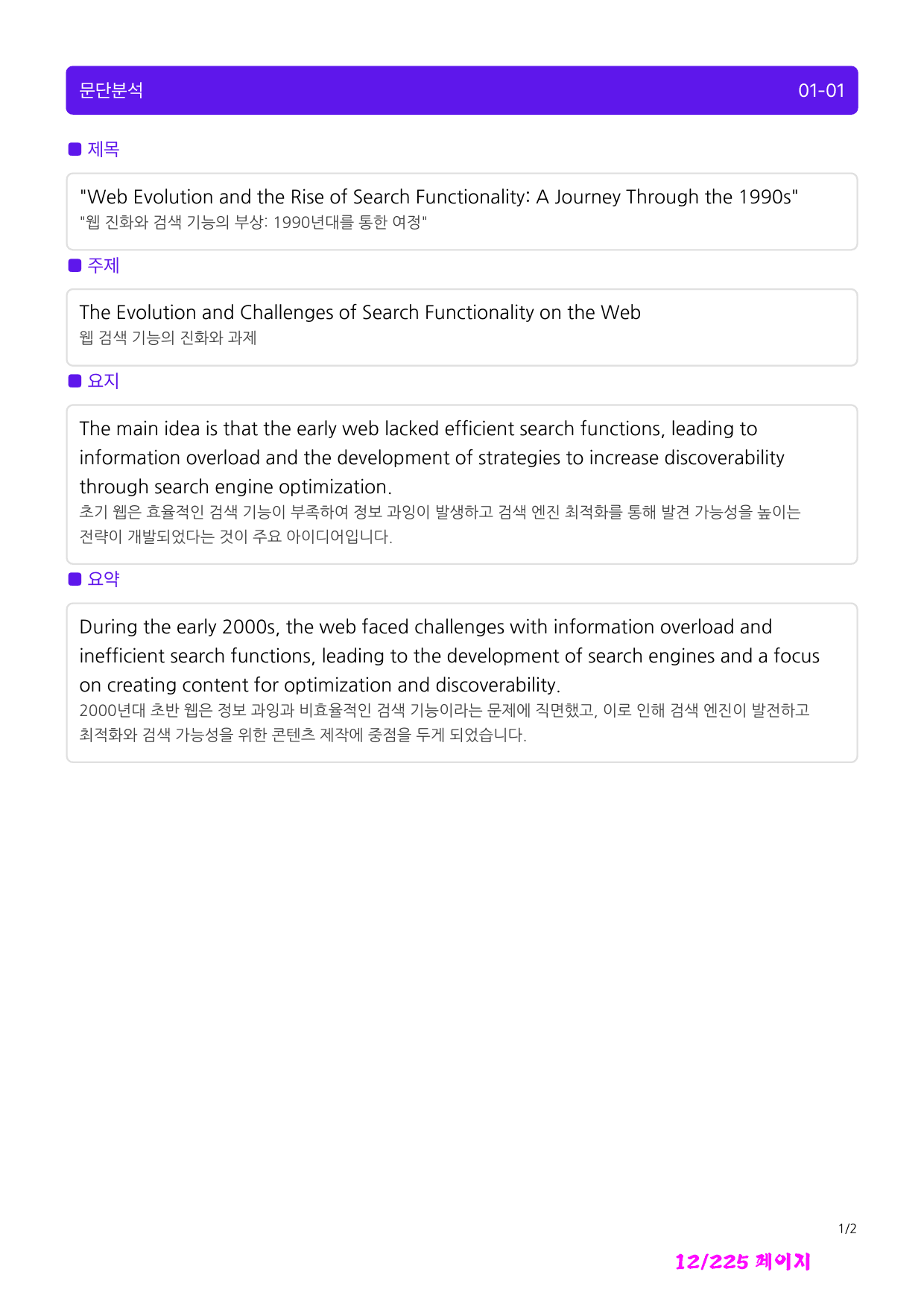 영어독해연습 1강-본문문석,단어장(로고없음,무채색자료)_preview_16