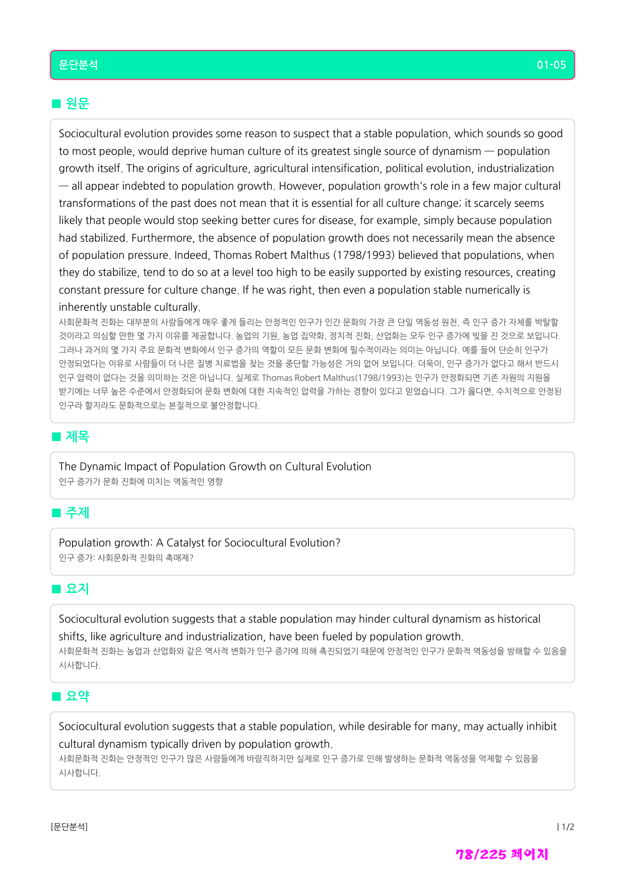 영어독해연습 1강-본문문석,단어장(로고없음,무채색자료)_preview_82