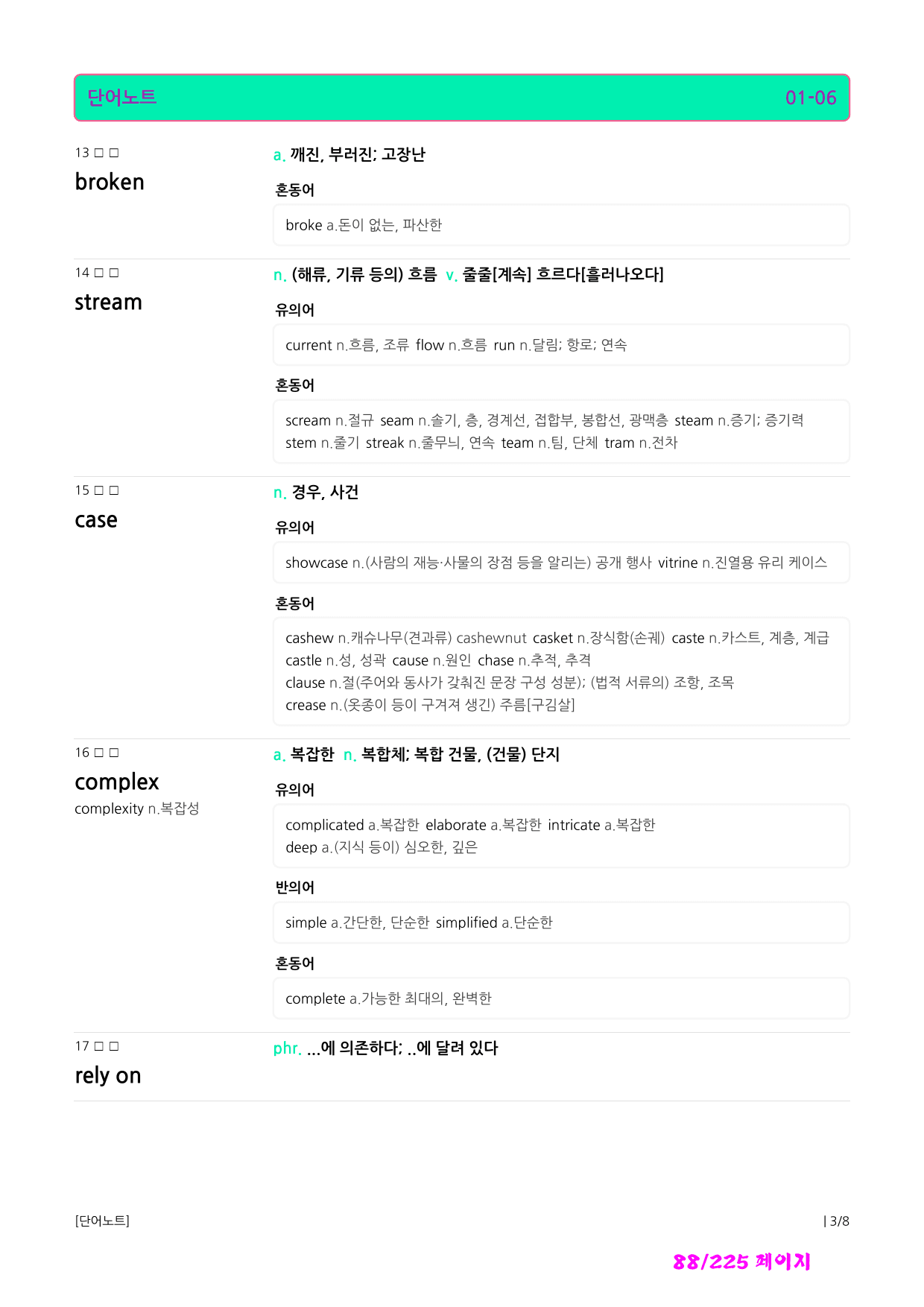 영어독해연습 1강-본문문석,단어장(로고없음,무채색자료)_preview_92