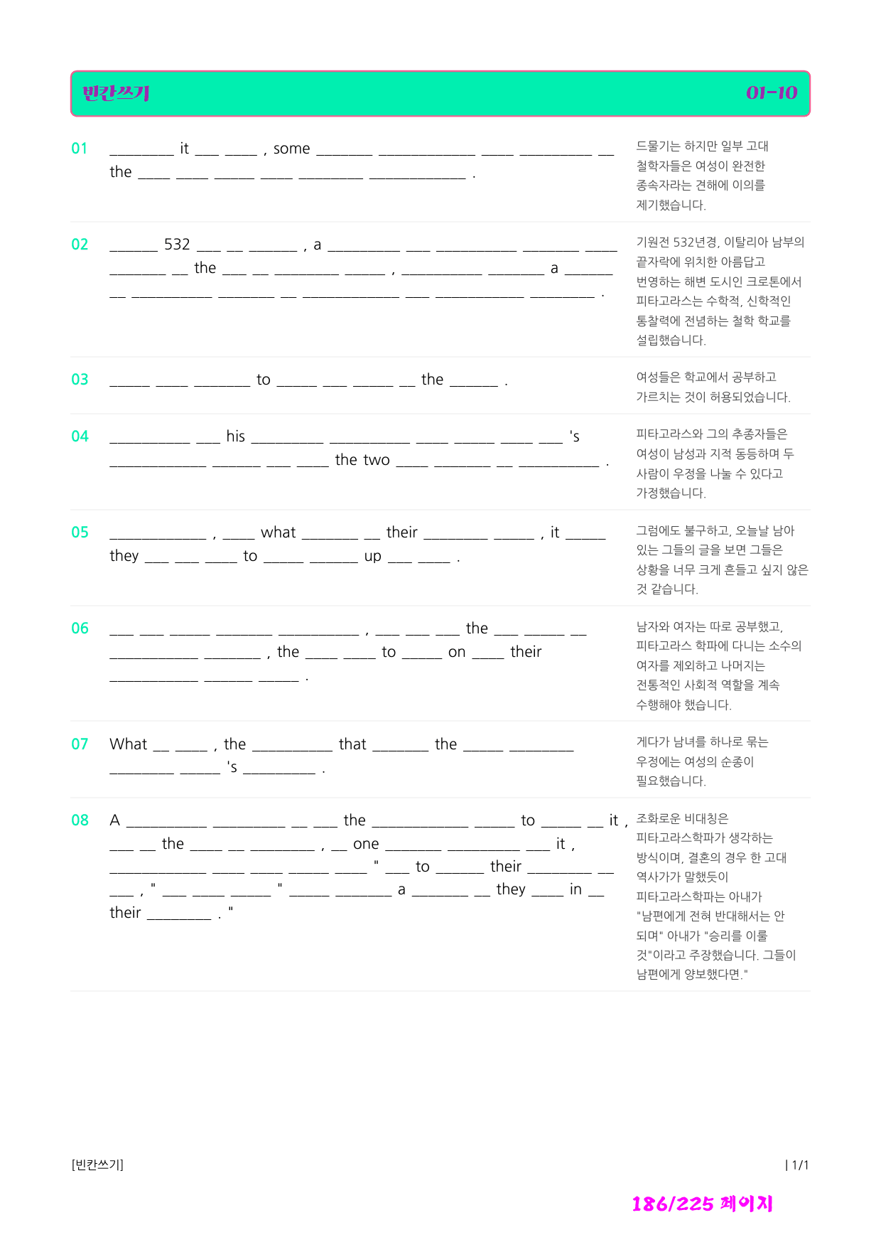 영어독해연습 1강-본문문석,단어장(로고없음,무채색자료)_preview_190