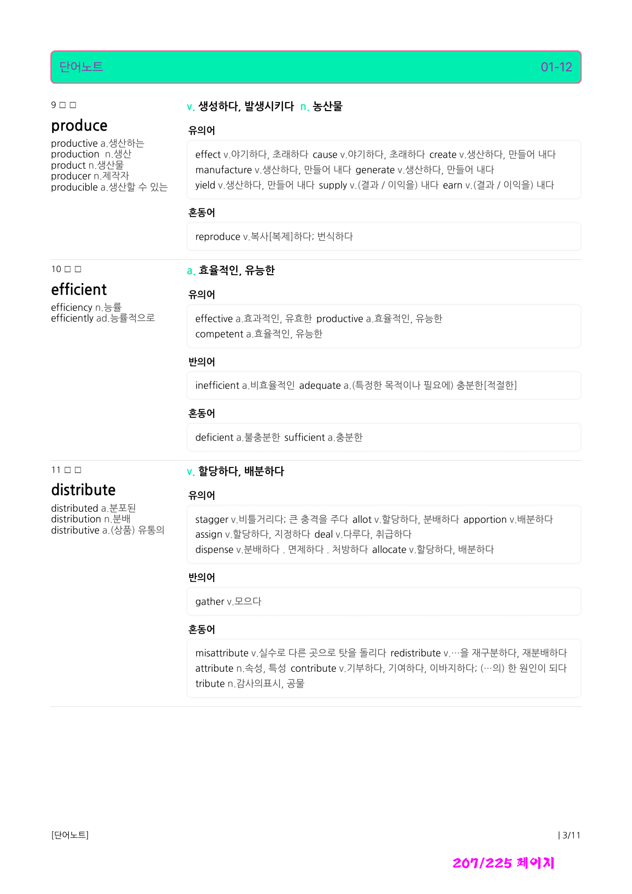 영어독해연습 1강-본문문석,단어장(로고없음,무채색자료)_preview_211