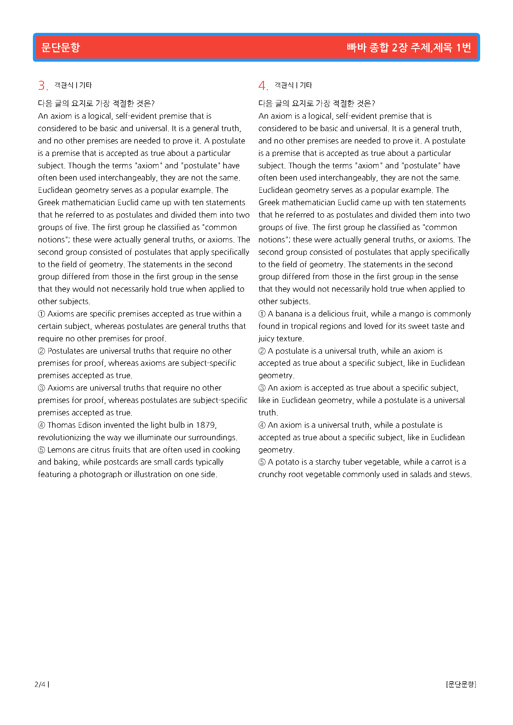 영어독해연습 1강-변형문제(로고없음,무채색자료)_promotion