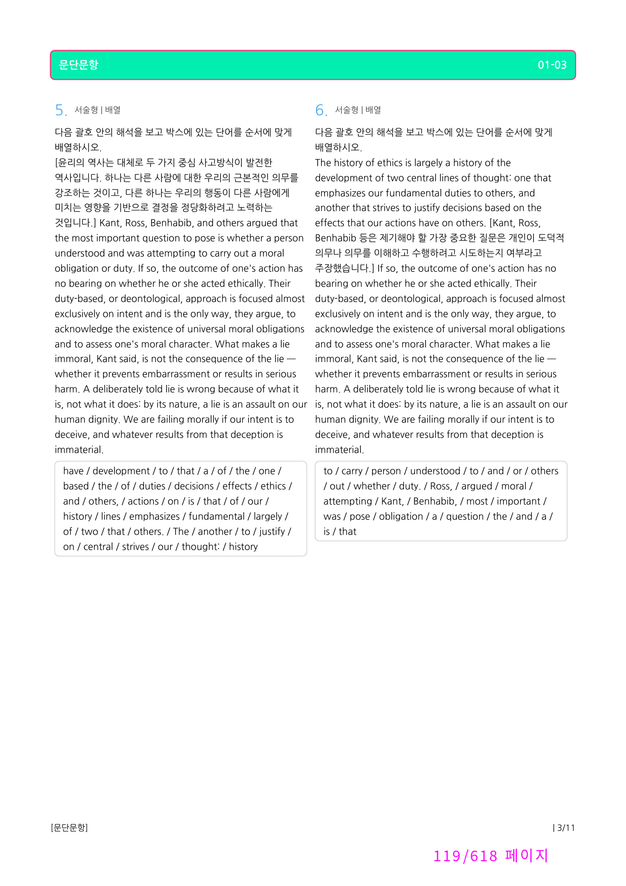 영어독해연습 1강-변형문제(로고없음,무채색자료)_preview_119