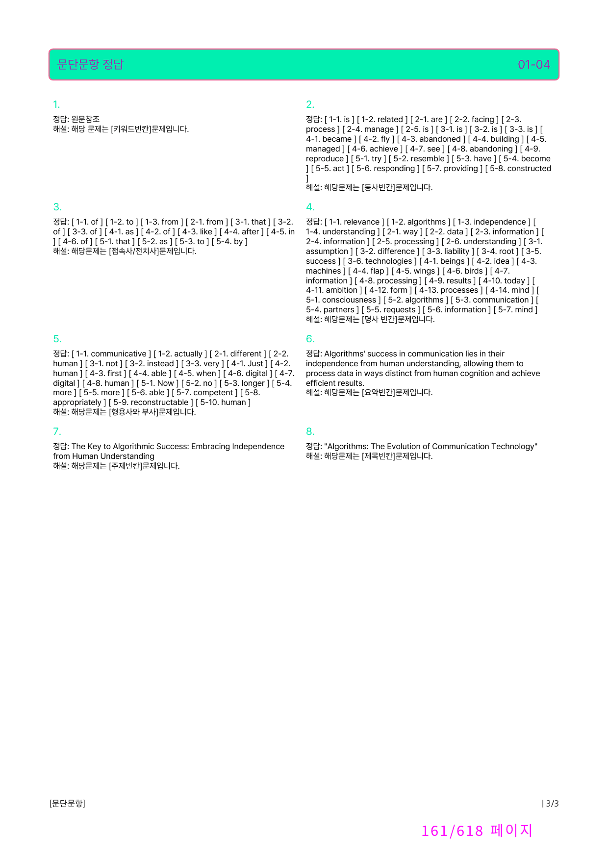 영어독해연습 1강-변형문제(로고없음,무채색자료)_preview_161