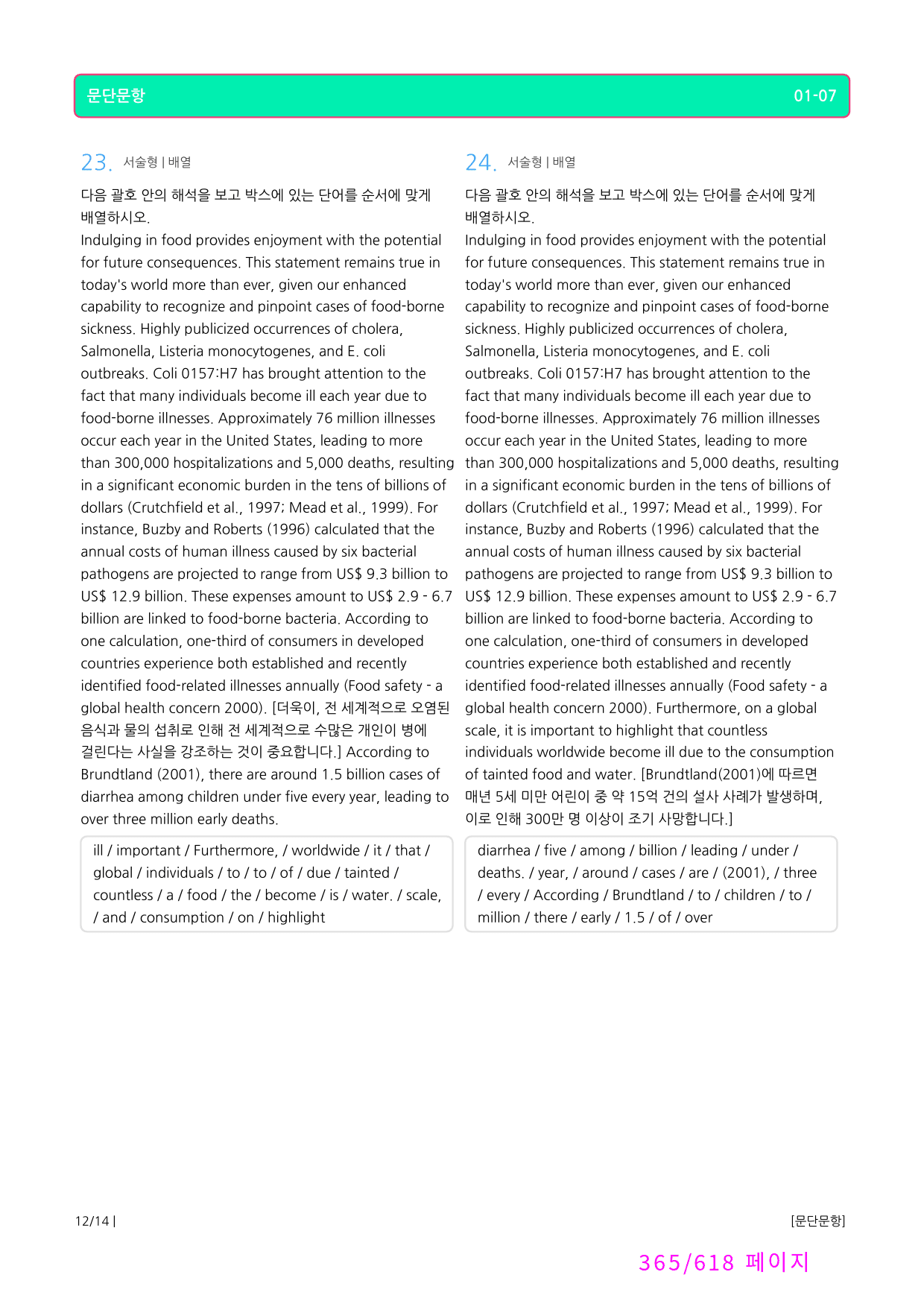 영어독해연습 1강-변형문제(로고없음,무채색자료)_preview_365