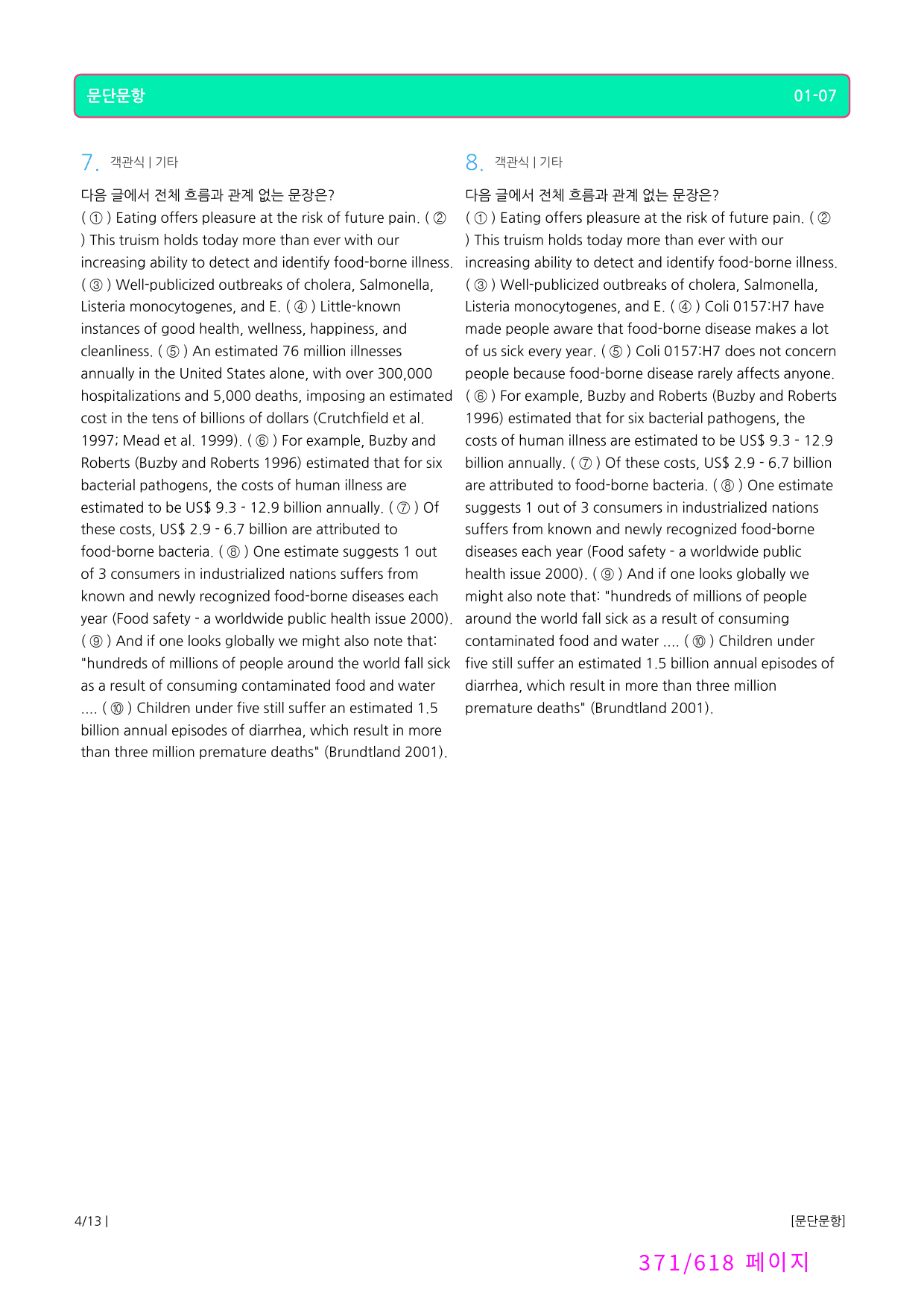 영어독해연습 1강-변형문제(로고없음,무채색자료)_preview_371