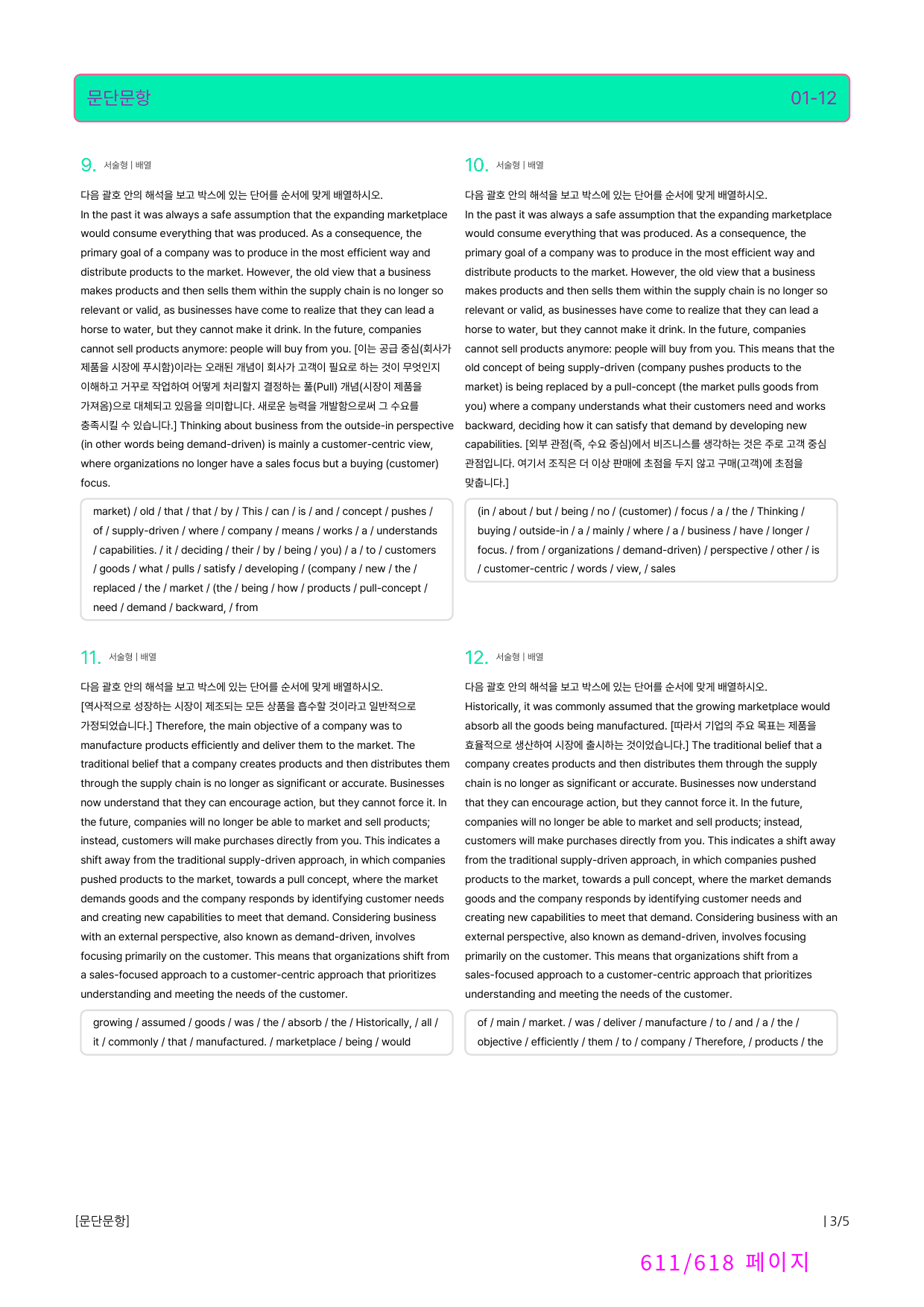 영어독해연습 1강-변형문제(로고없음,무채색자료)_preview_611