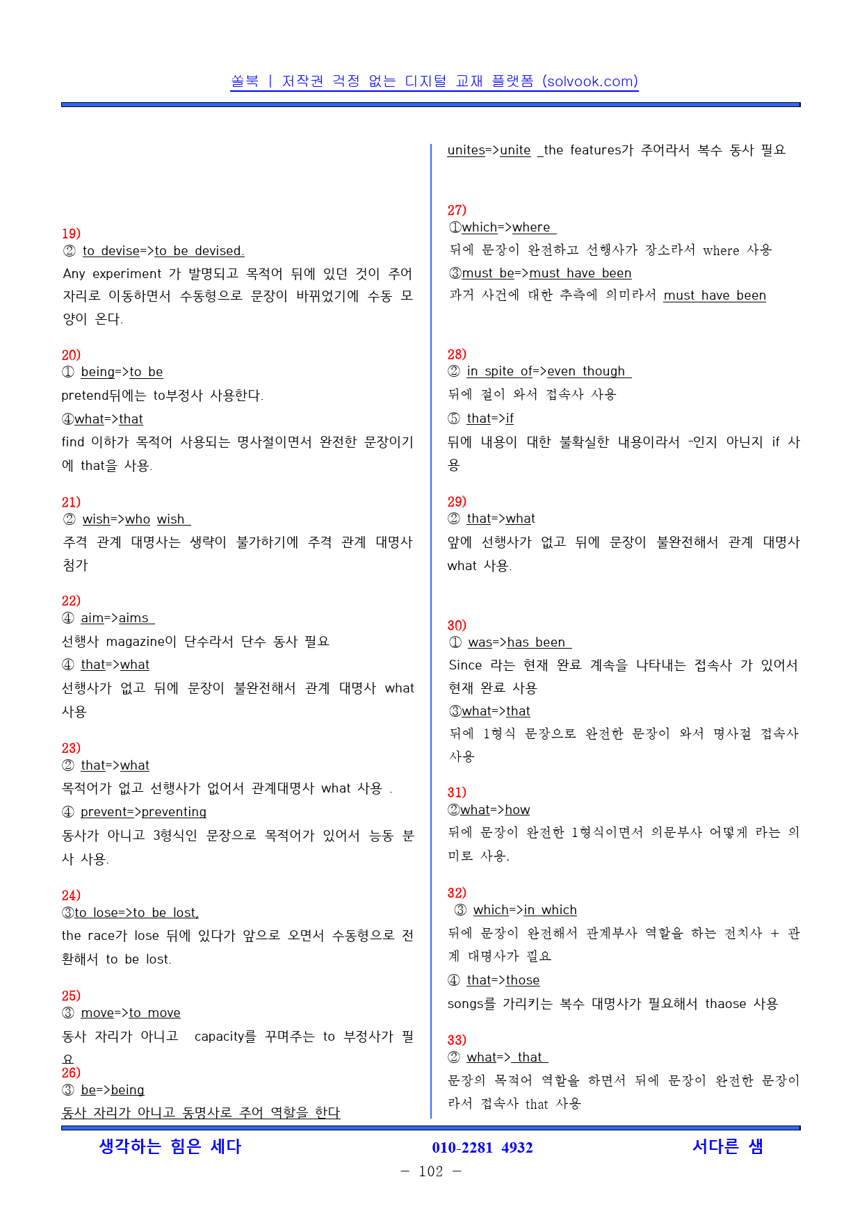 수능특강 영어 7강-16강_preview_102