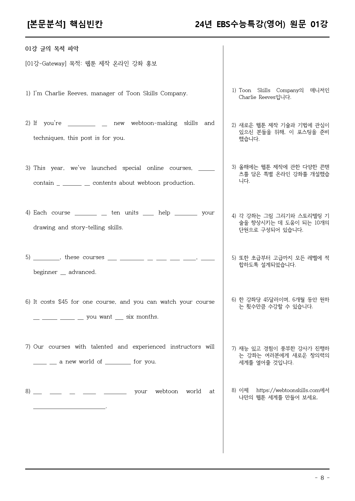EBS 수능특강 (영어) 01강 (워크북+기본변형+파이널)_preview_8