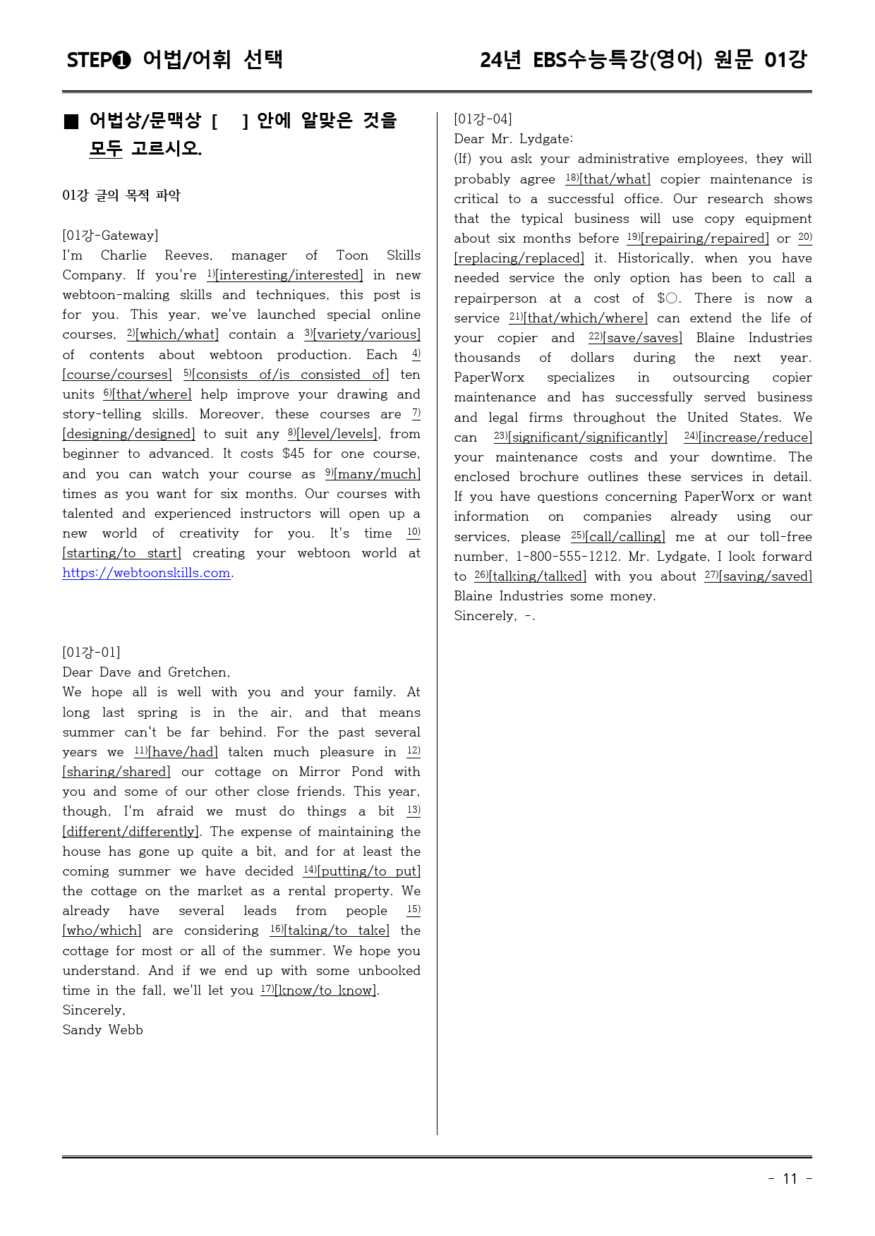 EBS 수능특강 (영어) 01강 (워크북+기본변형+파이널)_preview_11