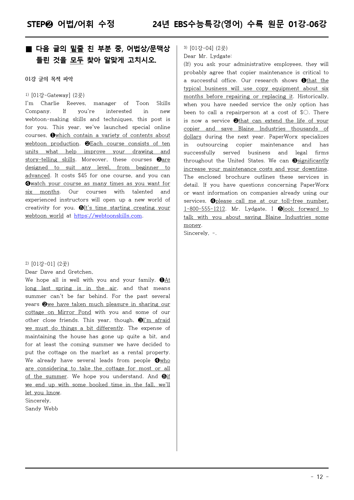 EBS 수능특강 (영어) 01강 (워크북+기본변형+파이널)_preview_12