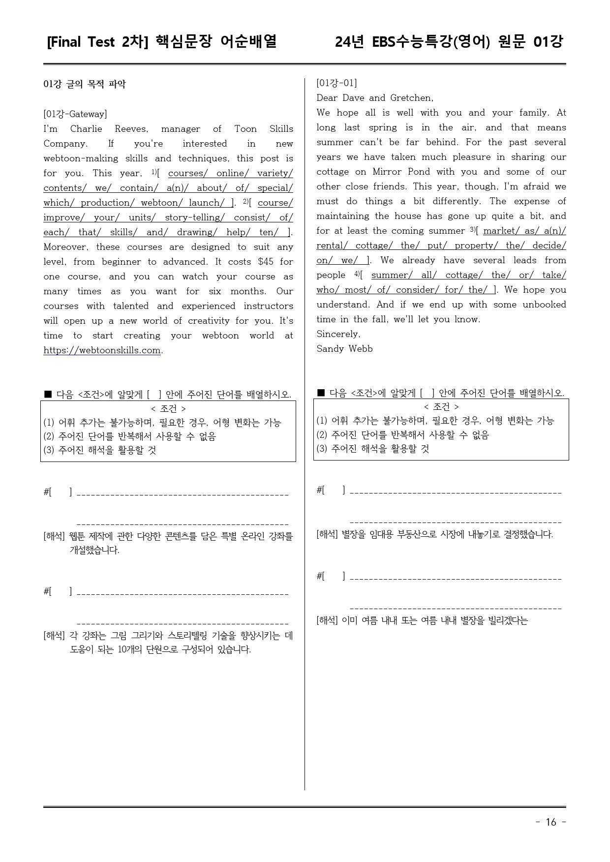 EBS 수능특강 (영어) 01강 (워크북+기본변형+파이널)_preview_16