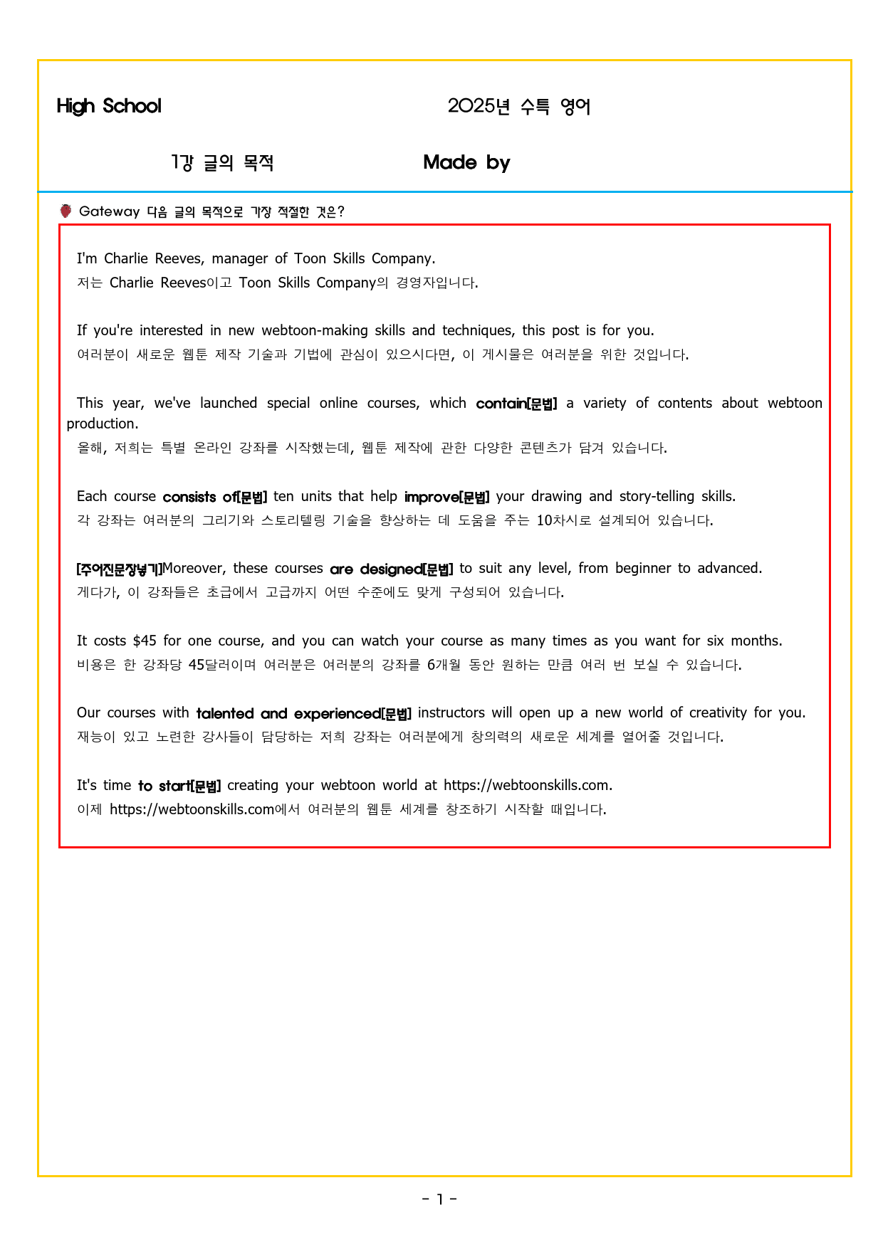 수특 영어 1강 2강_preview_1