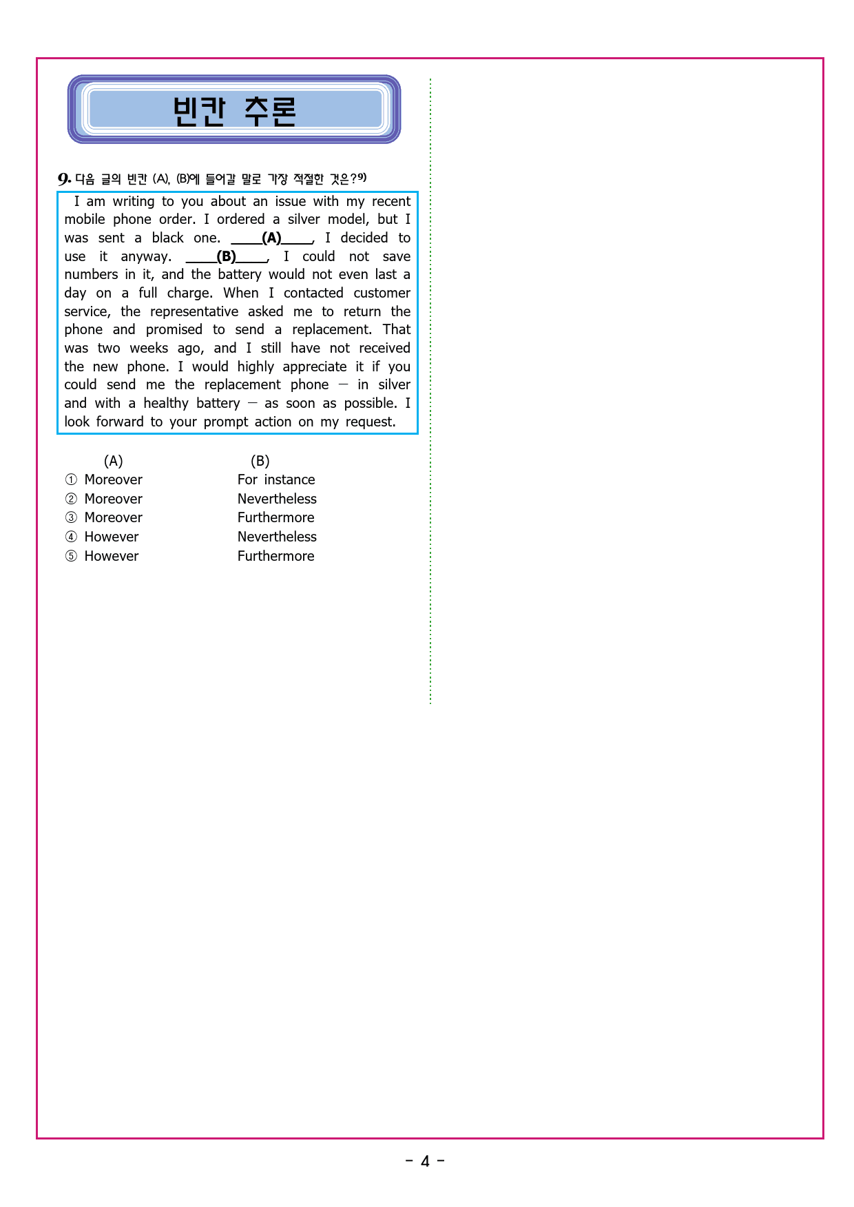 수특 영어 1강 2강_preview_9