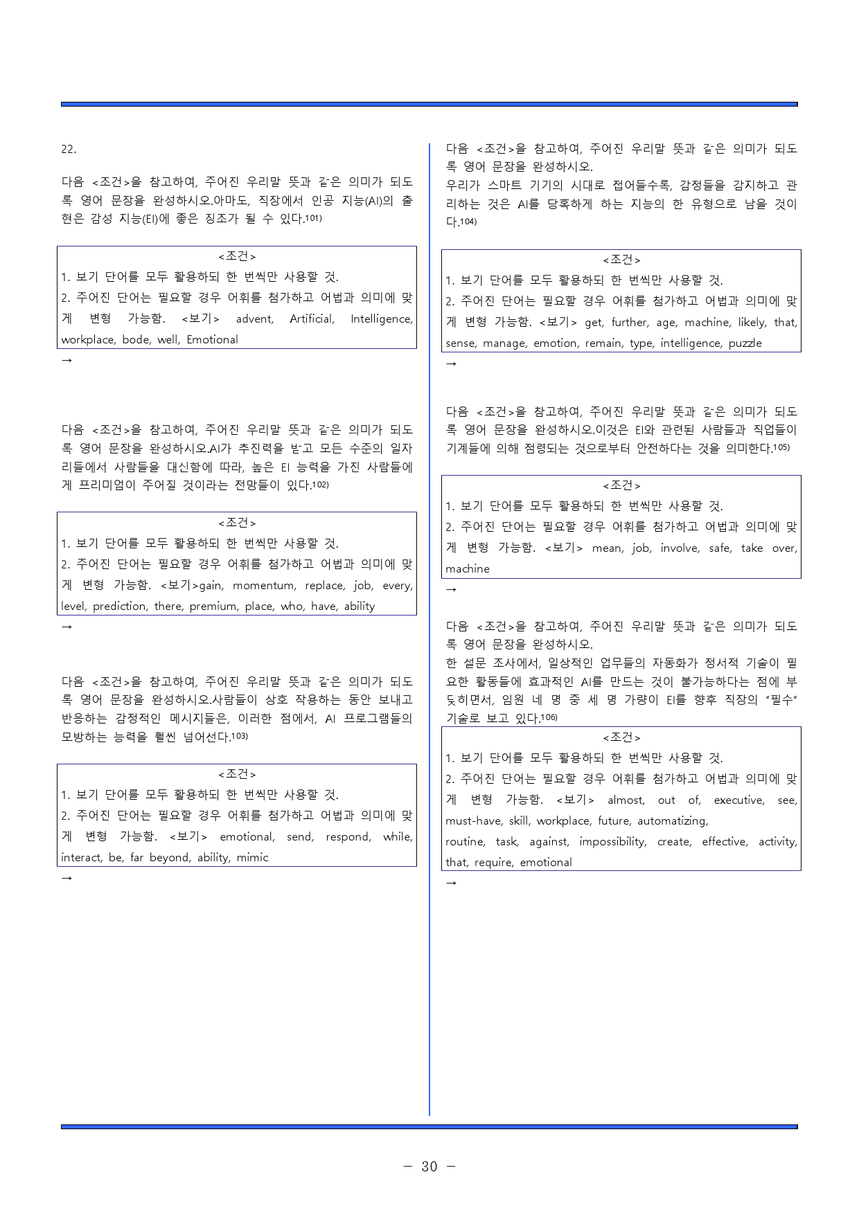 2023. 고 2. 6월 모의고사 일치, 어법, 어휘, 요약, 빈칸_preview_30