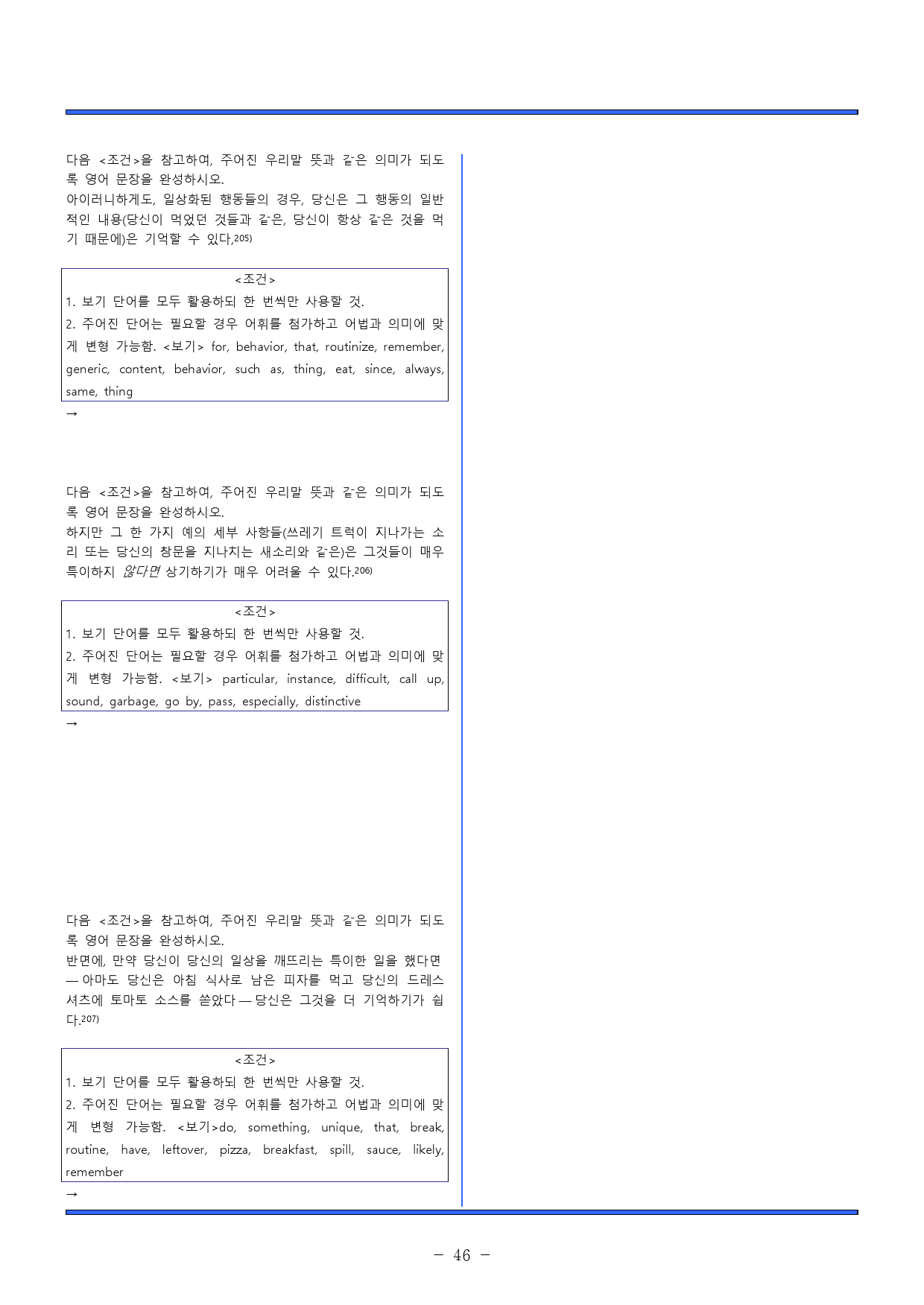 2023. 고 2. 6월 모의고사 일치, 어법, 어휘, 요약, 빈칸_preview_46