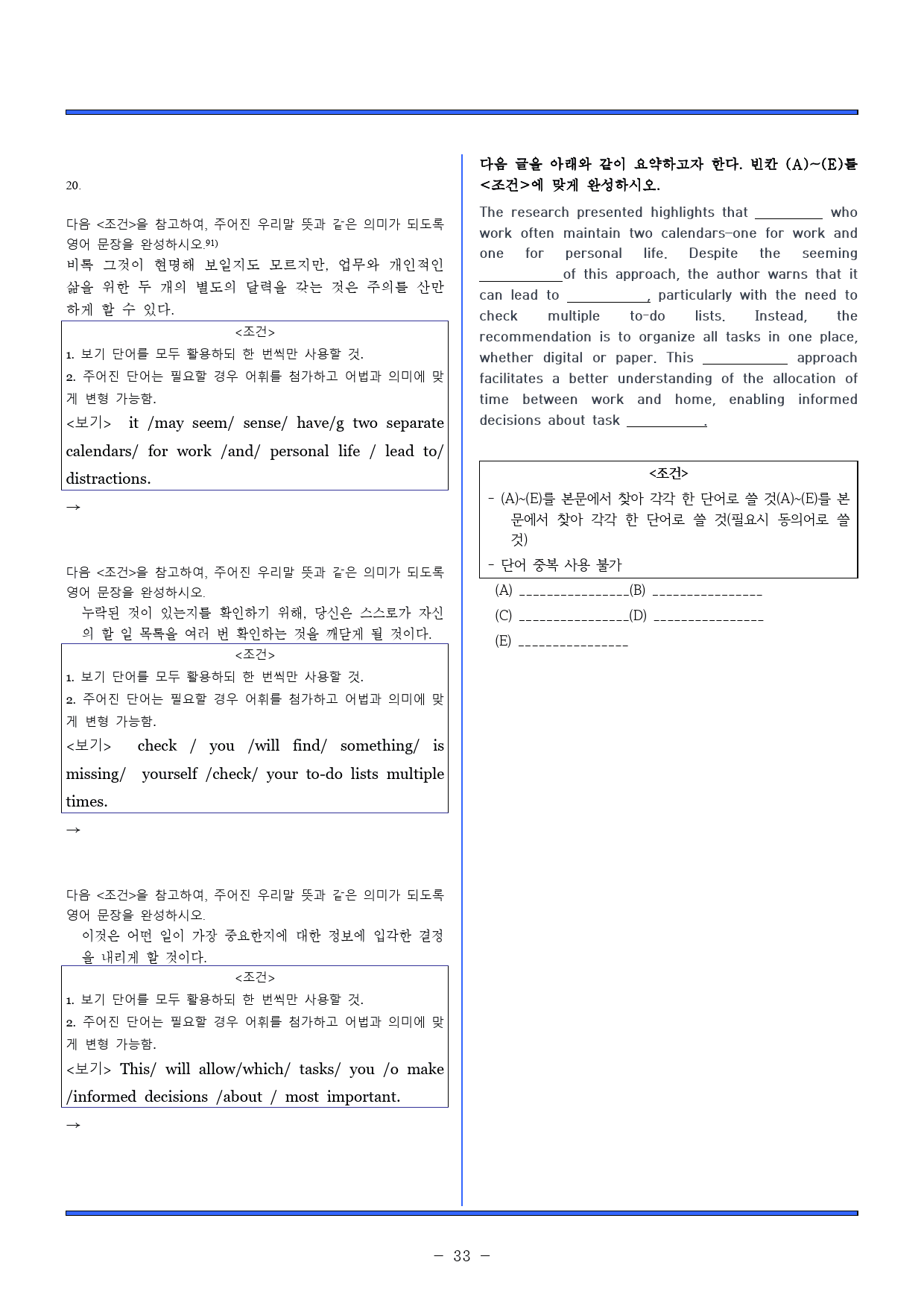2023. 고 1월 6월 모의고사 (객관식/서술형)_preview_33
