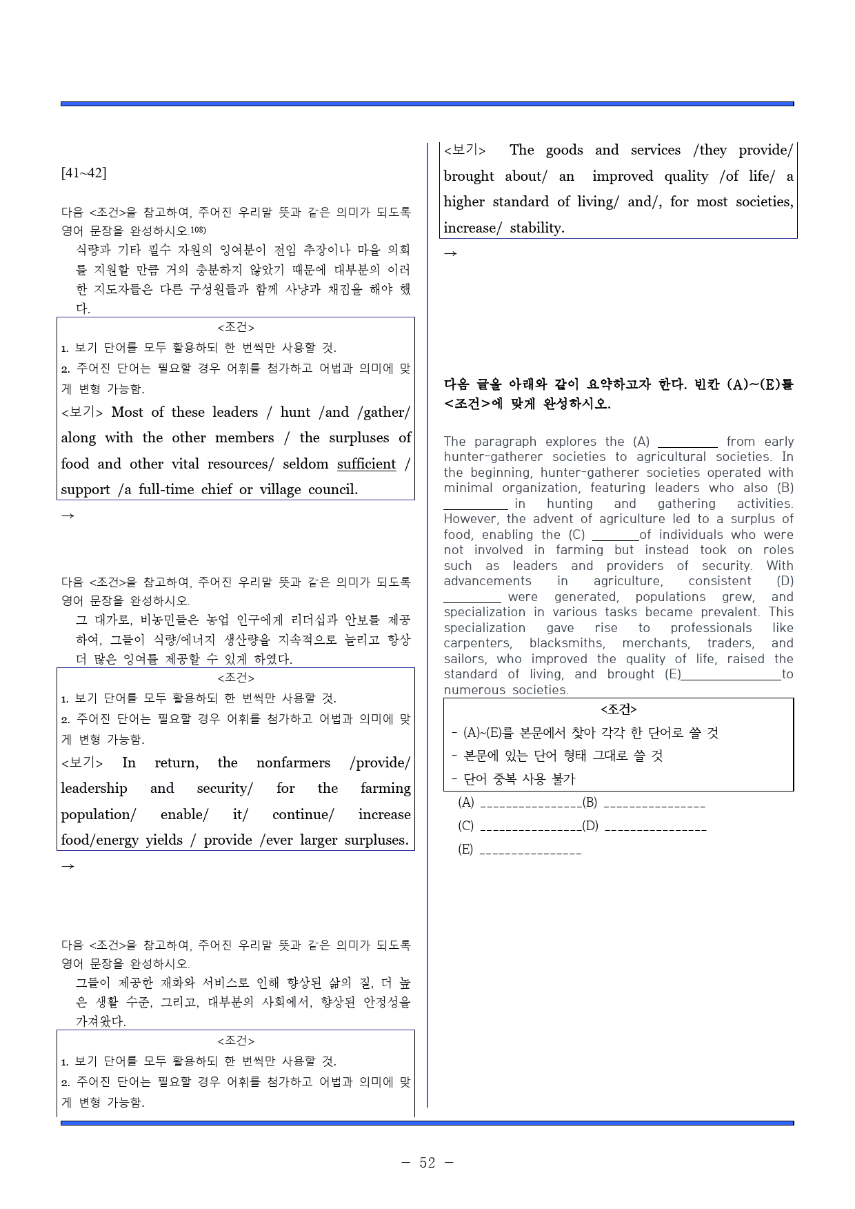 2023. 고 1월 6월 모의고사 (객관식/서술형)_preview_52