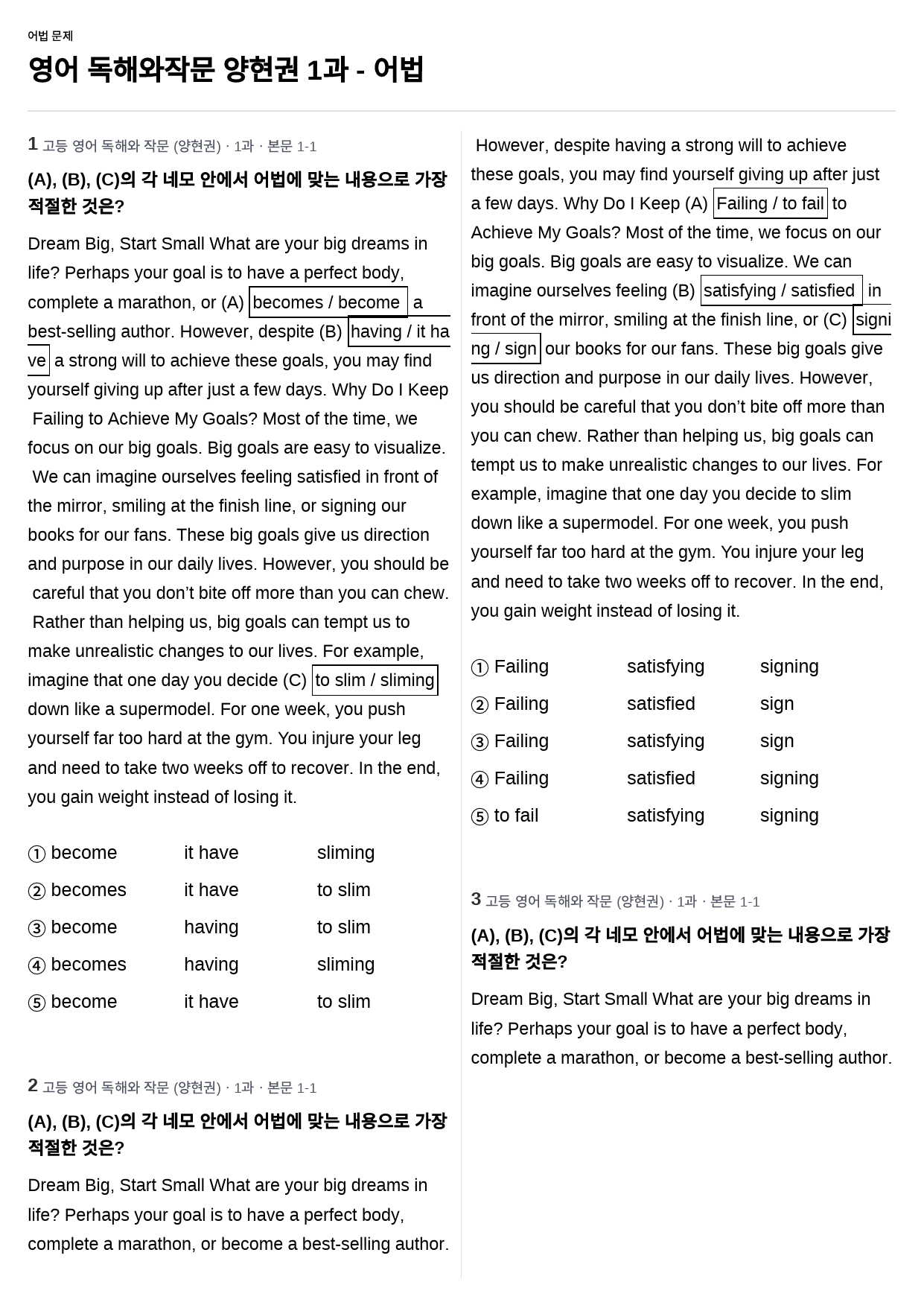 영어 독해와작문 양현권 1과 - 고득점 어법 66제_preview_1