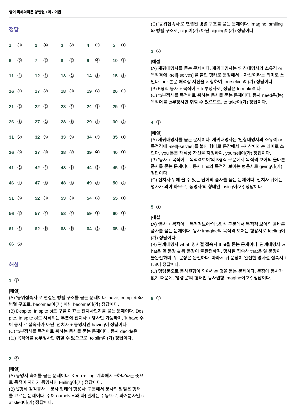 영어 독해와작문 양현권 1과 - 고득점 어법 66제_preview_28