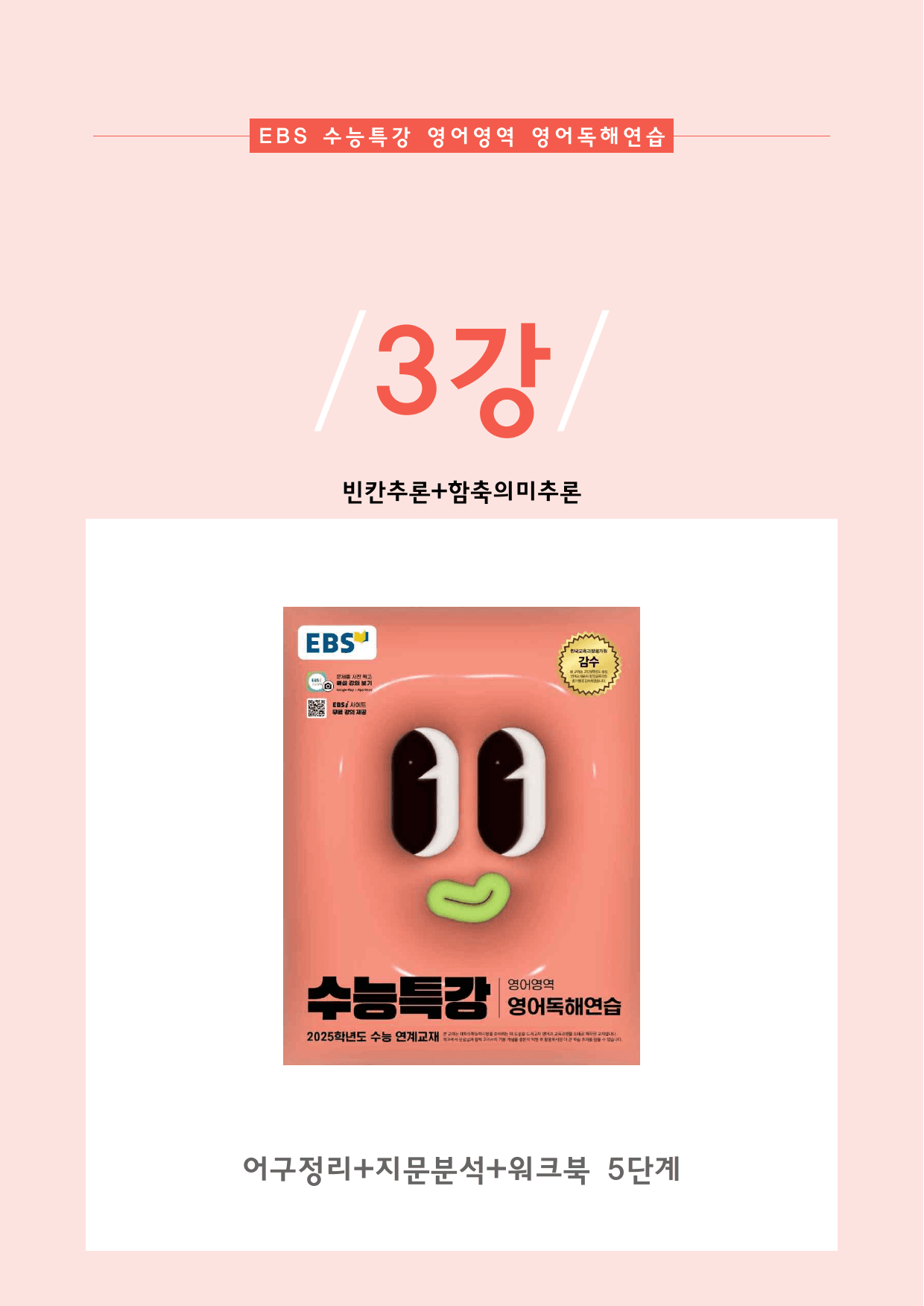 2025 수능특강 영어독해연습 3강 (12지문) 지문분석_preview_1