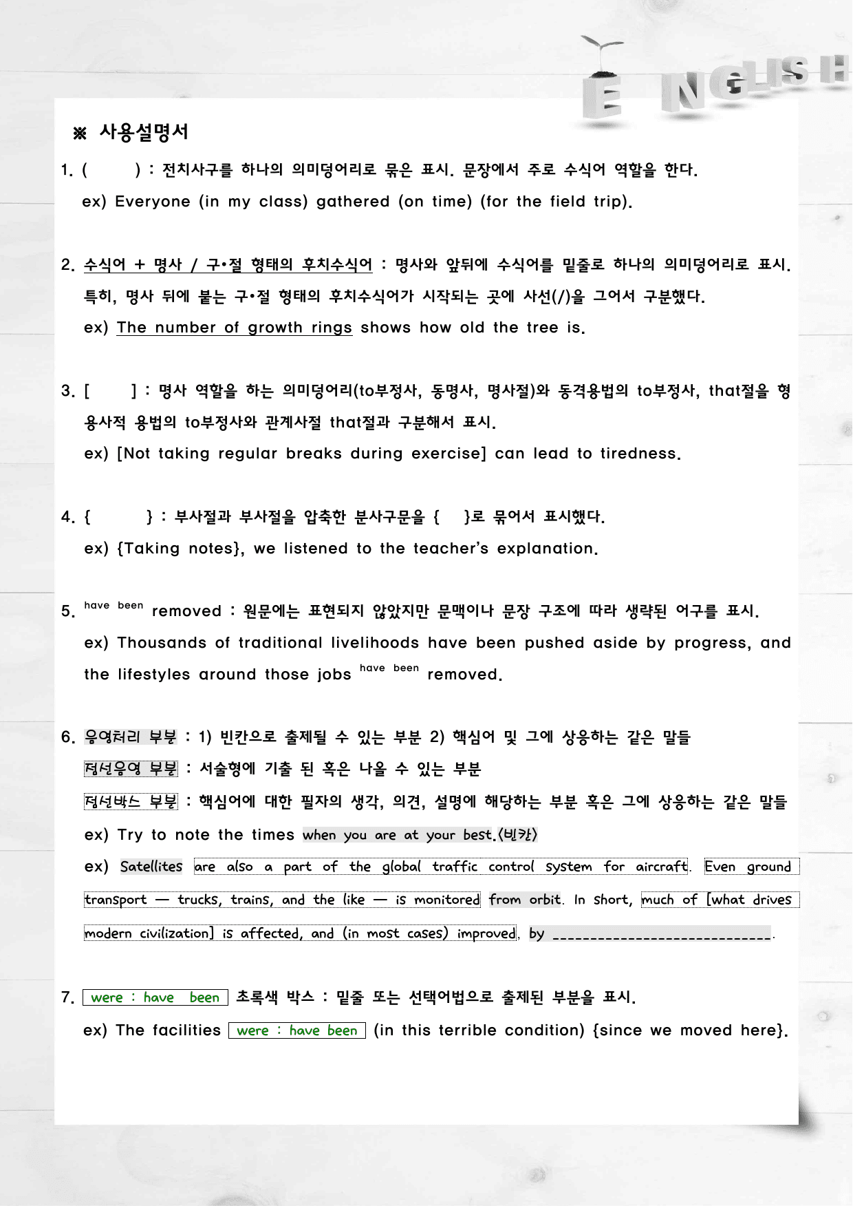 2025 수능특강 영어독해연습 3강 (12지문) 지문분석_preview_2