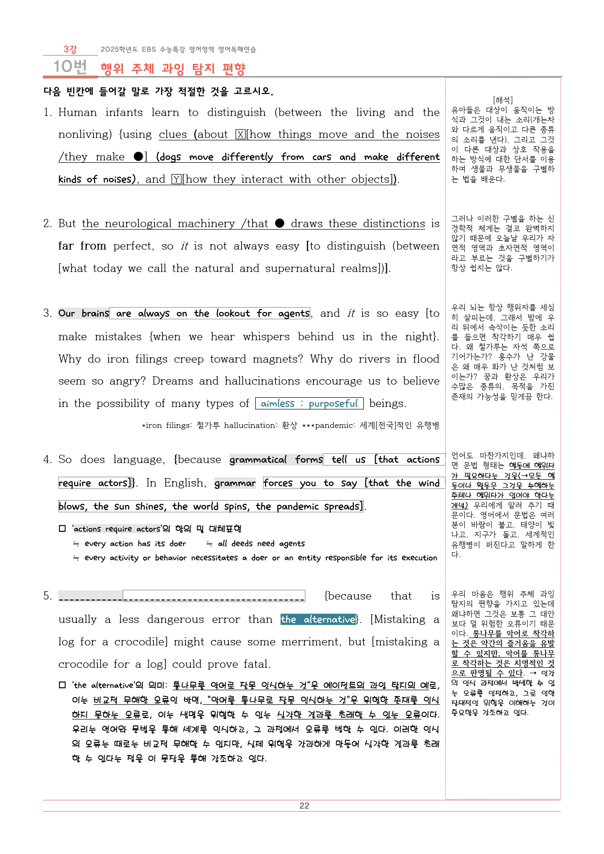 2025 수능특강 영어독해연습 3강 (12지문) 지문분석_preview_22