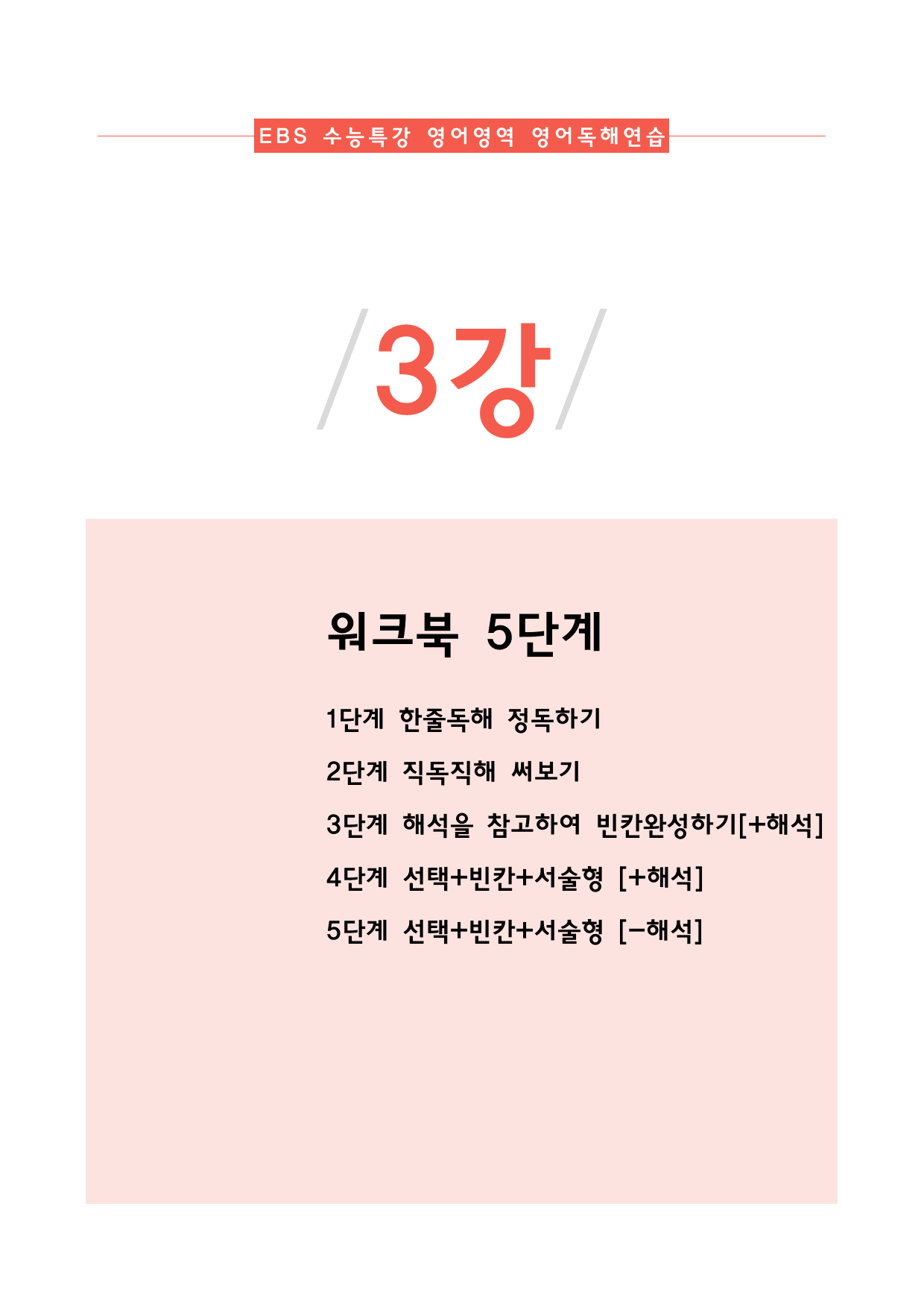 2025 수능특강 영어독해연습 3강 (12지문) 지문분석_preview_28