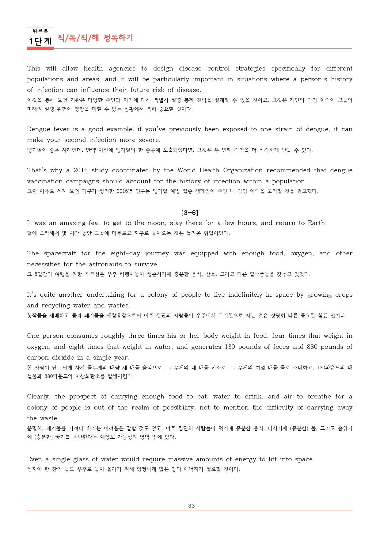 2025 수능특강 영어독해연습 3강 (12지문) 지문분석_preview_33