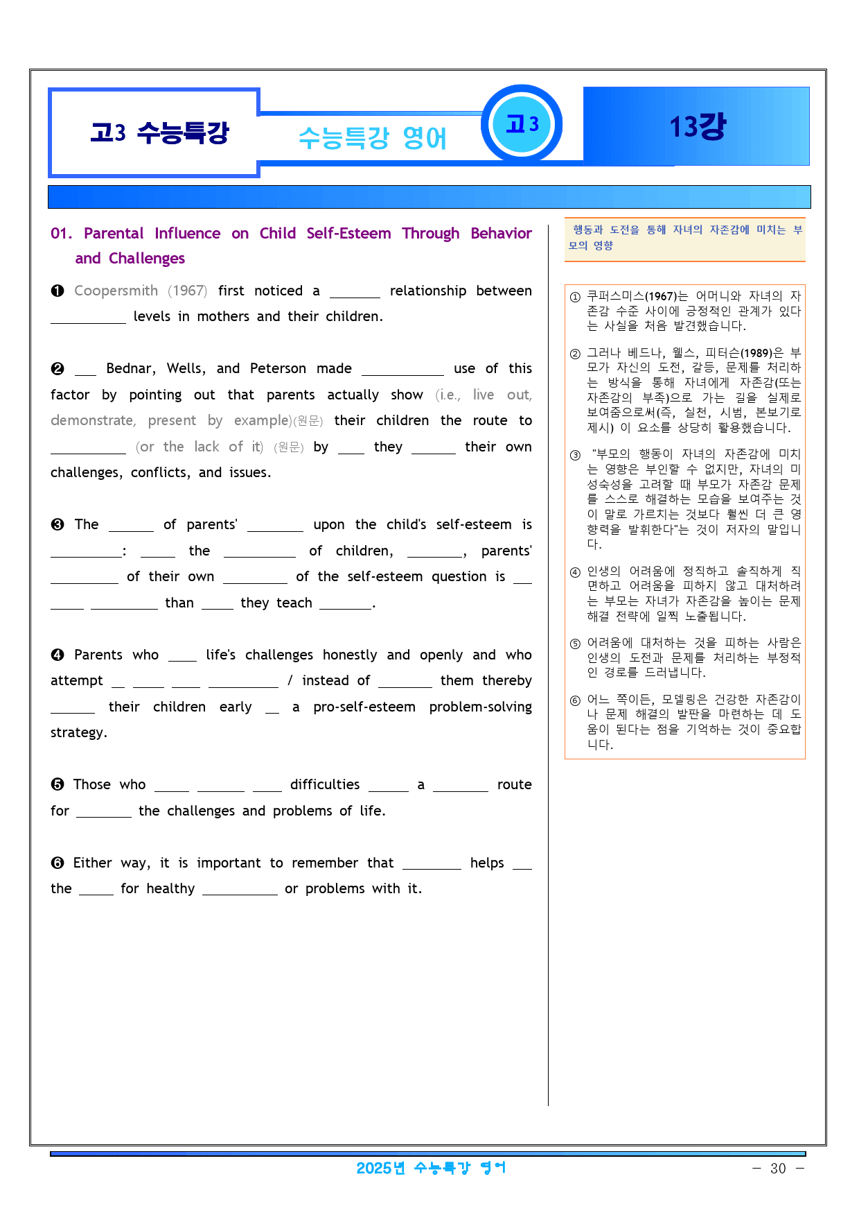 2025년 수능특강 영어 빈칸연습 1강~18강 (일부지문제외)_preview_30