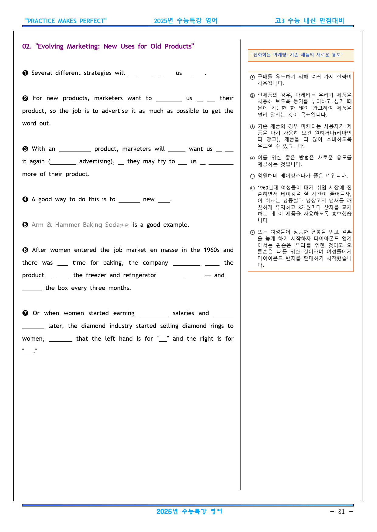 2025년 수능특강 영어 빈칸연습 1강~18강 (일부지문제외)_preview_31