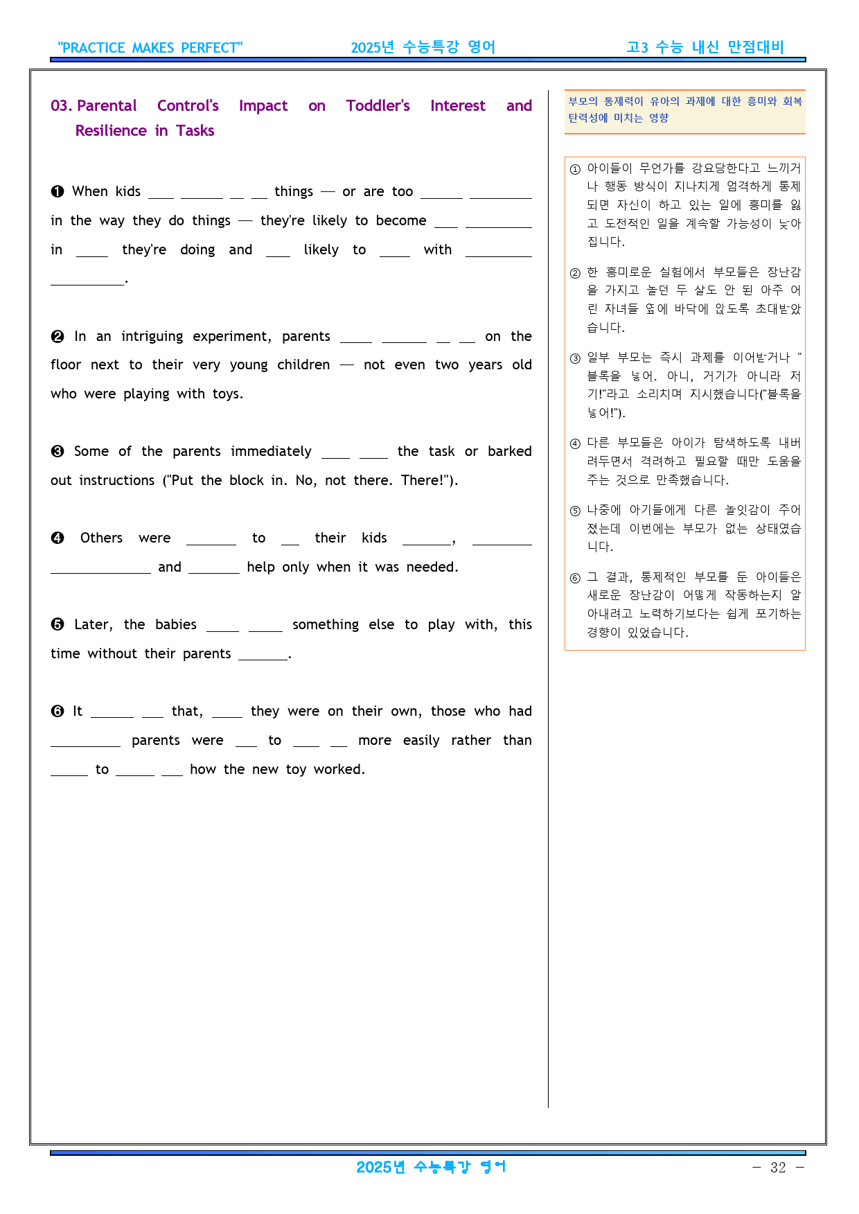 2025년 수능특강 영어 빈칸연습 1강~18강 (일부지문제외)_preview_32