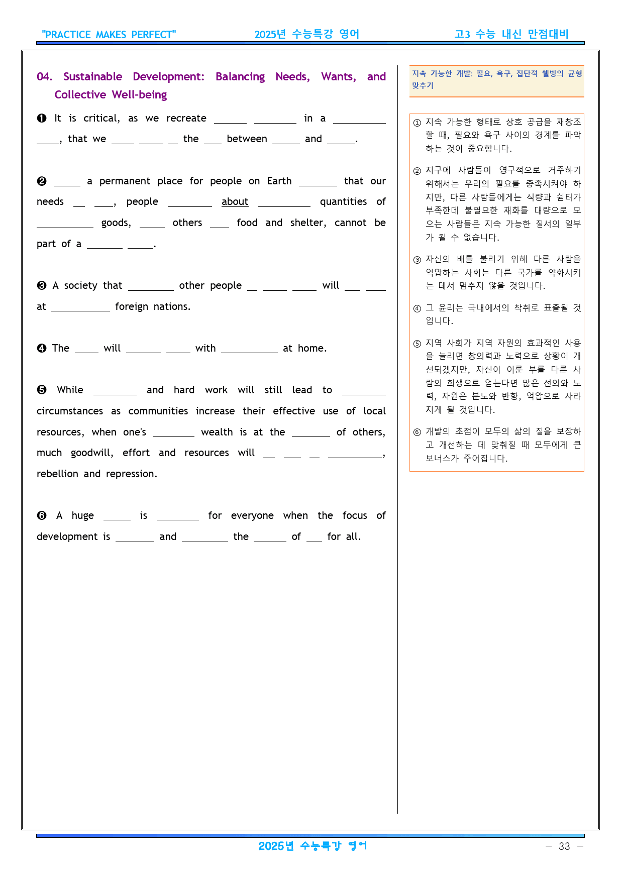 2025년 수능특강 영어 빈칸연습 1강~18강 (일부지문제외)_preview_33