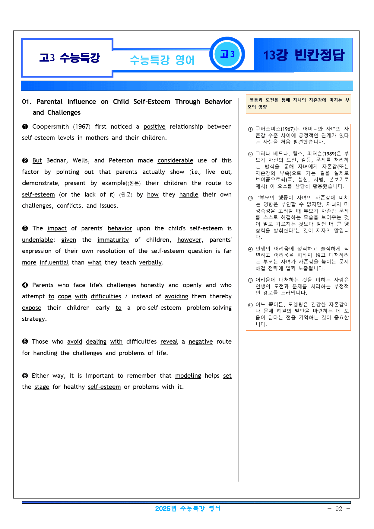 2025년 수능특강 영어 빈칸연습 1강~18강 (일부지문제외)_preview_92