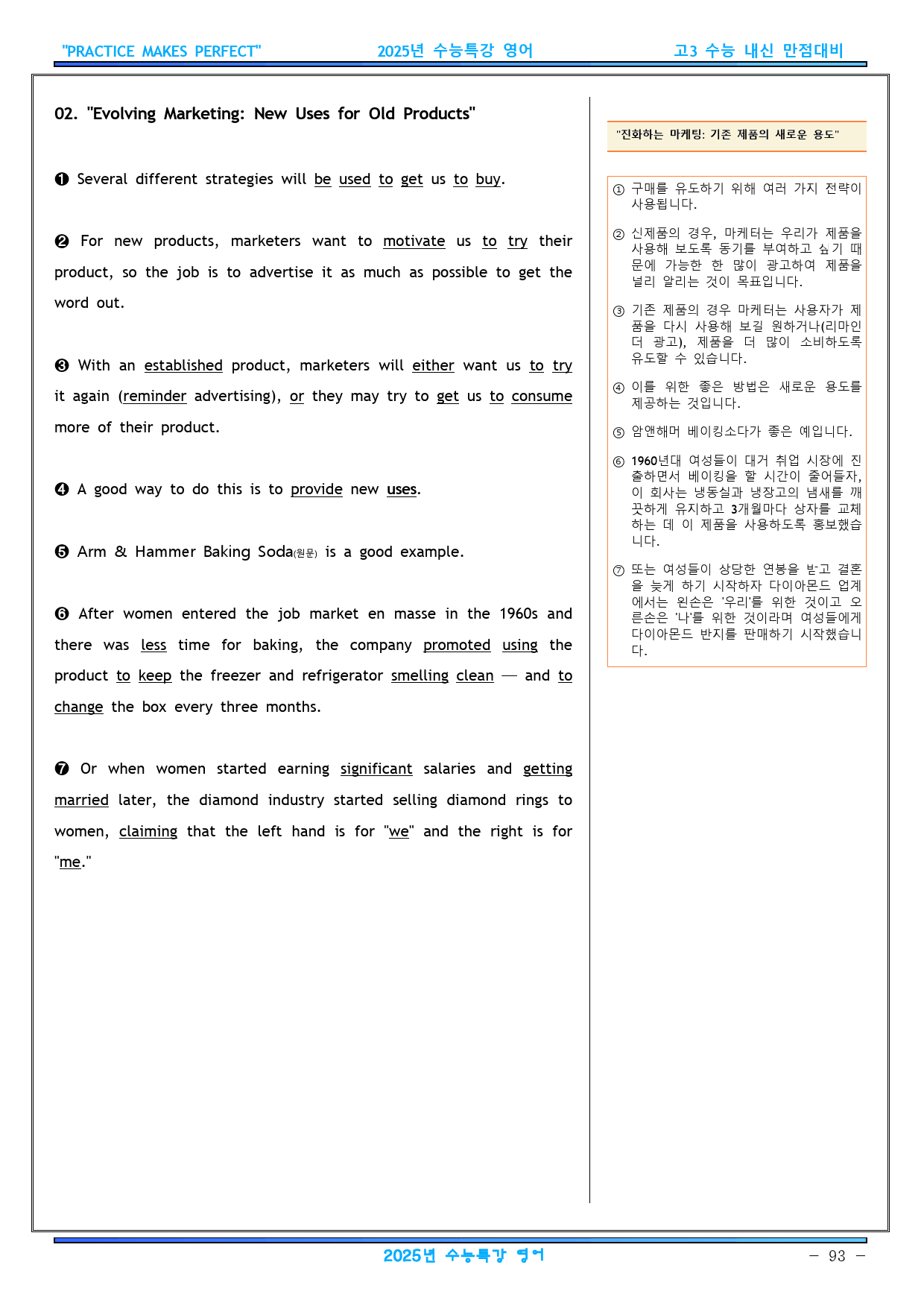 2025년 수능특강 영어 빈칸연습 1강~18강 (일부지문제외)_preview_93