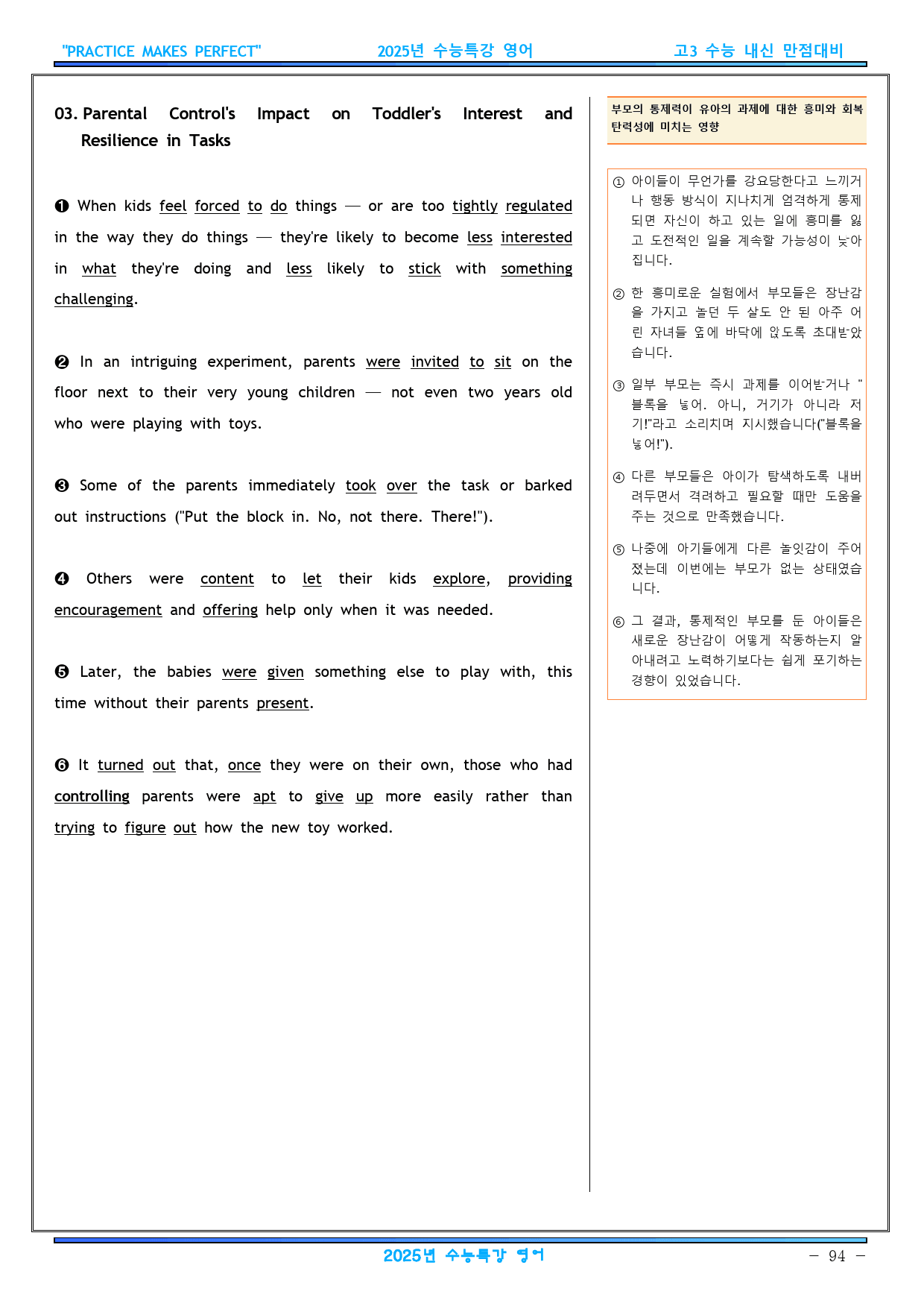 2025년 수능특강 영어 빈칸연습 1강~18강 (일부지문제외)_preview_94