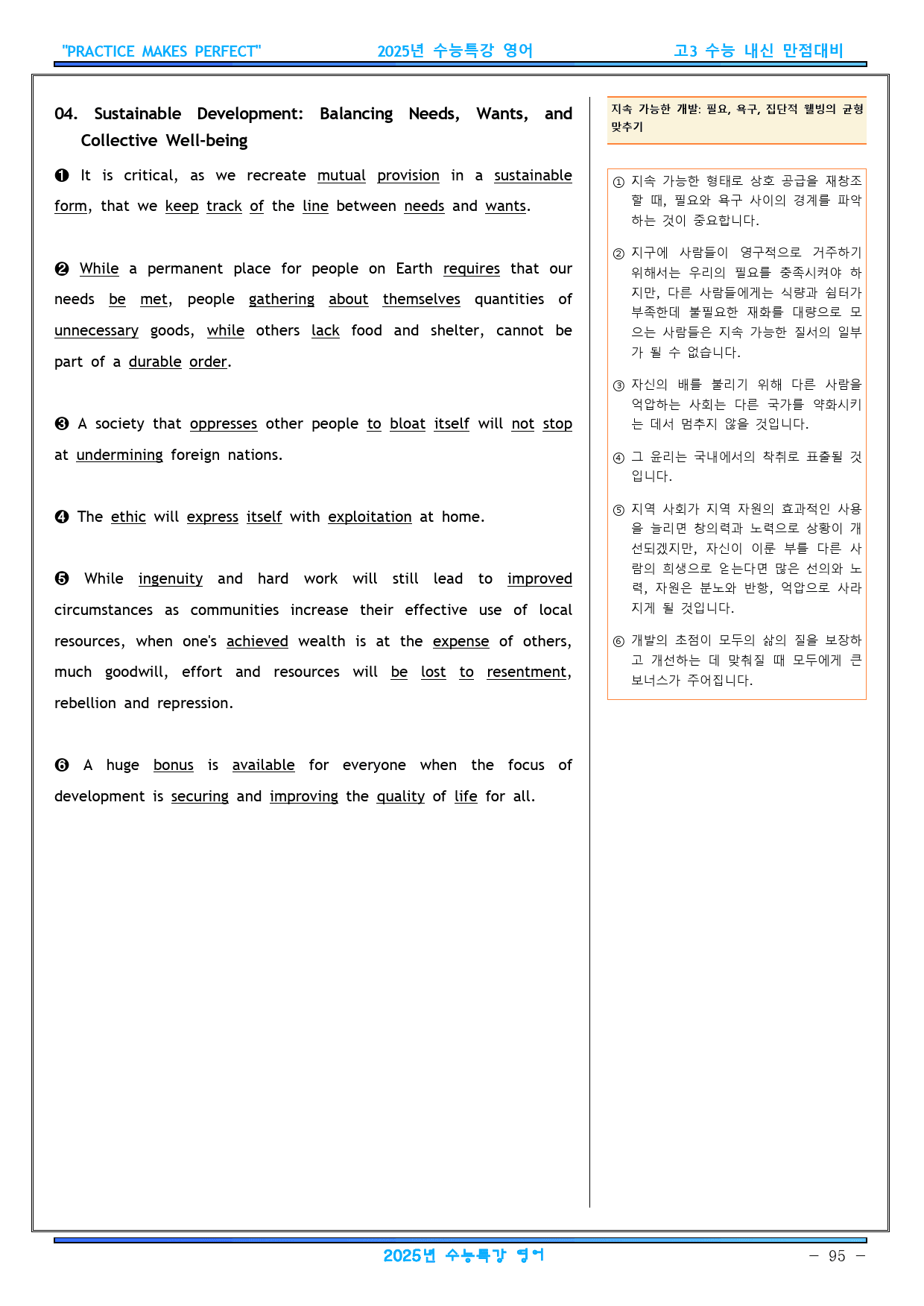 2025년 수능특강 영어 빈칸연습 1강~18강 (일부지문제외)_preview_95