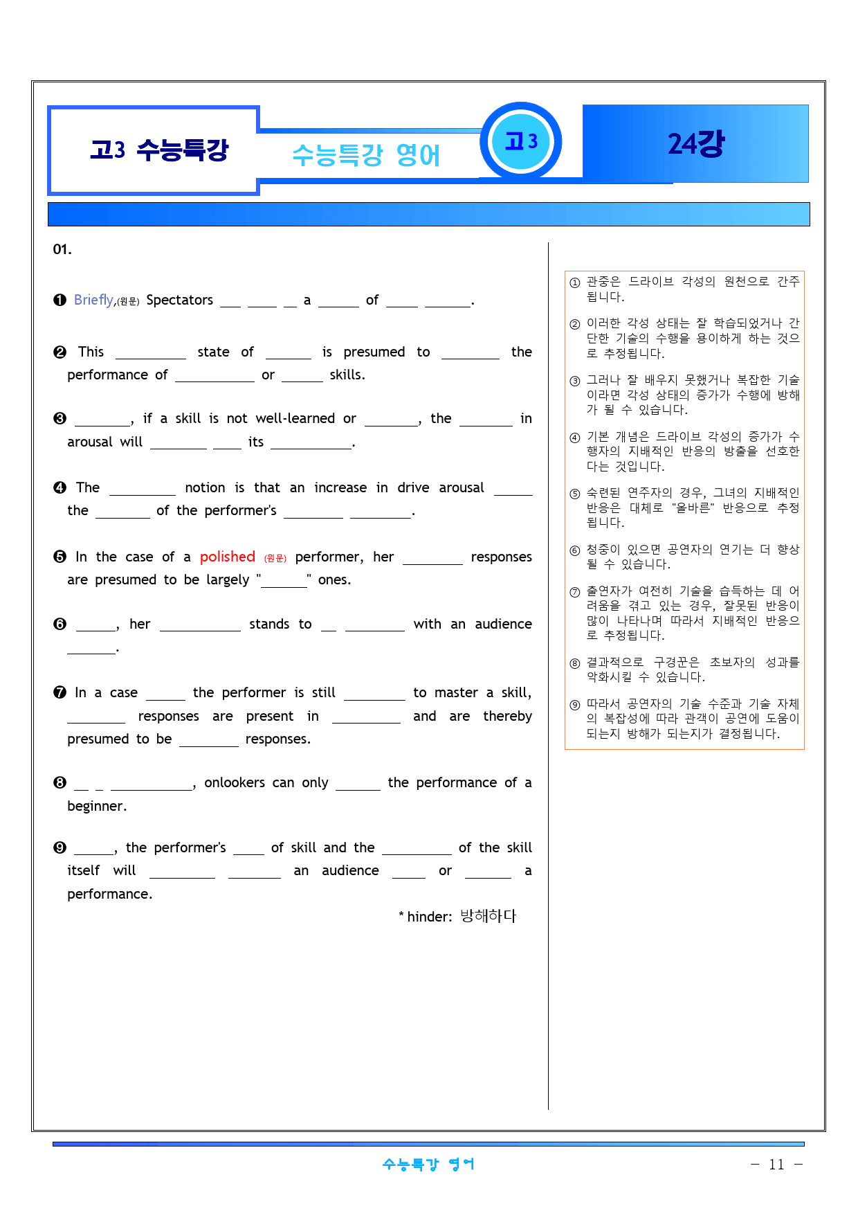 2025년 수능특강영어 빈칸연습 P2 (20강~31강) 일부지문제외_preview_11