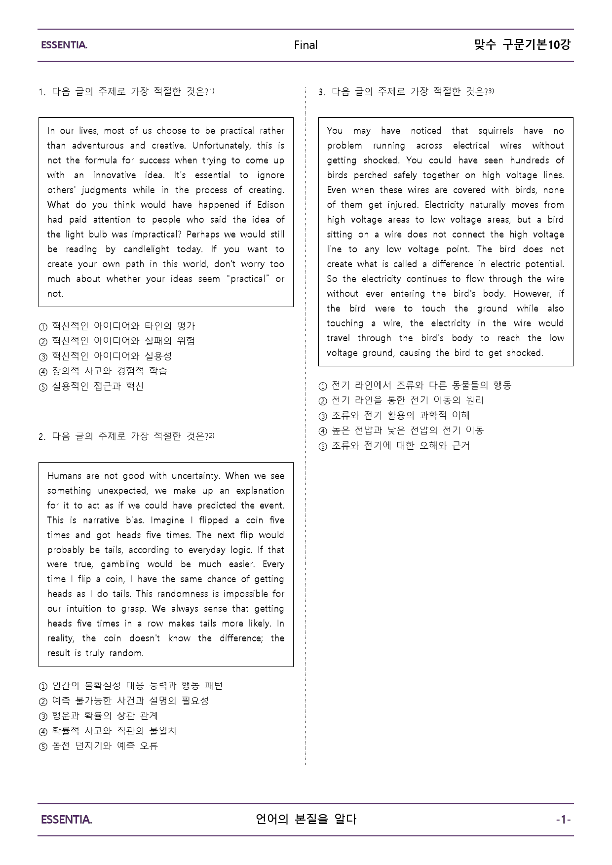 에센시아 맞수 구문독해 기본편 10강 45제_preview_1