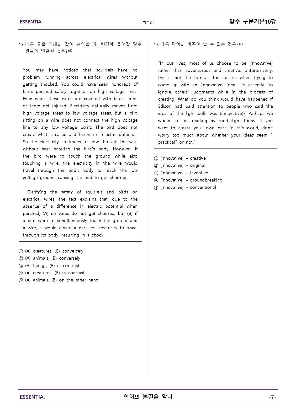 에센시아 맞수 구문독해 기본편 10강 45제_preview_7