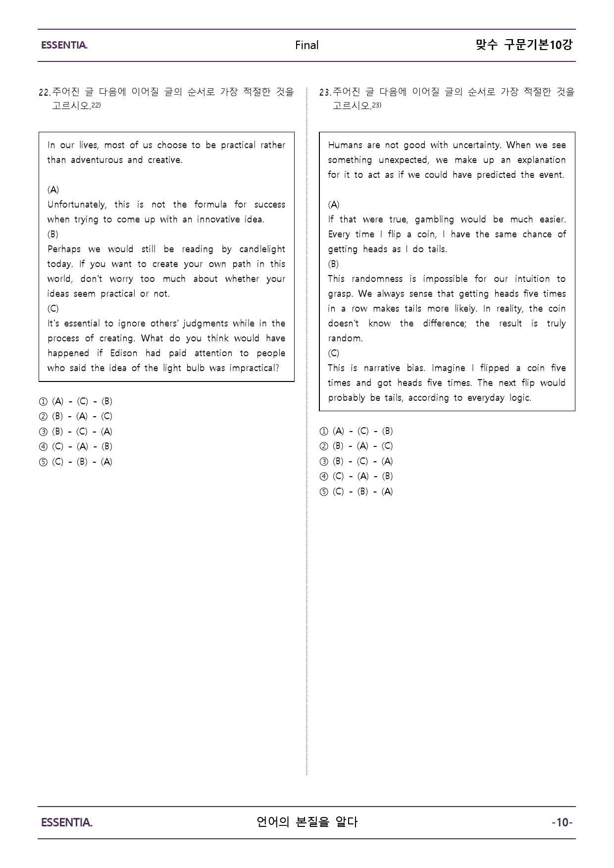 에센시아 맞수 구문독해 기본편 10강 45제_preview_10
