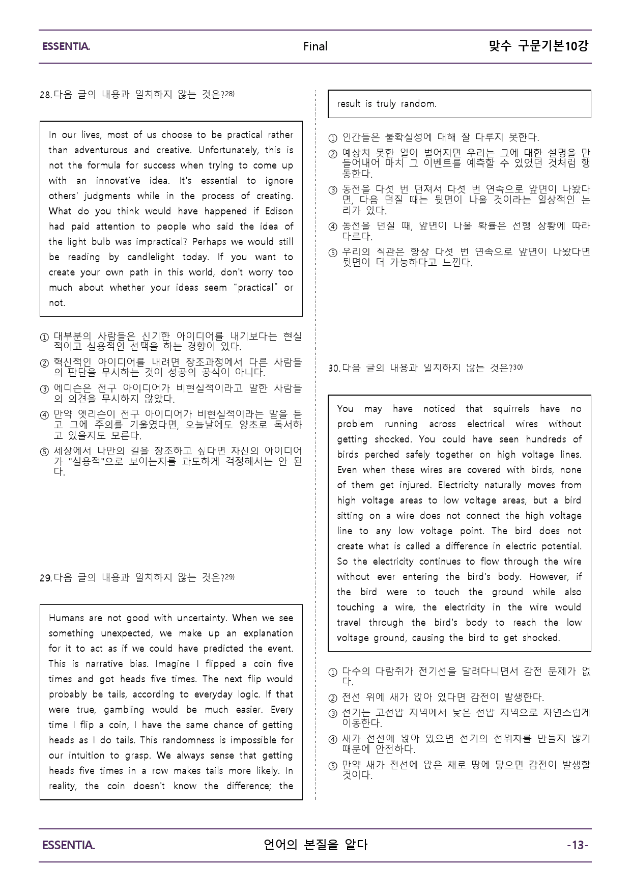 에센시아 맞수 구문독해 기본편 10강 45제_preview_13