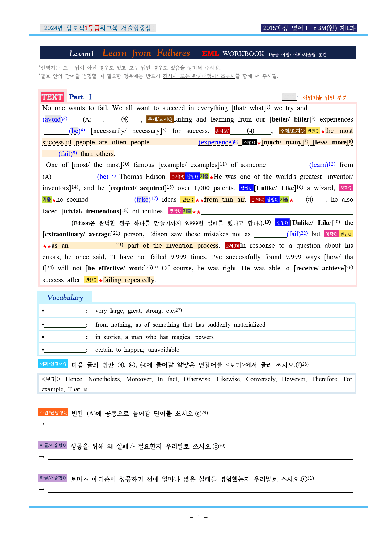 24년 영어Ⅰ YBM(한) 제1과 압도적EML워크북(서술형중심)(p27)_preview_1